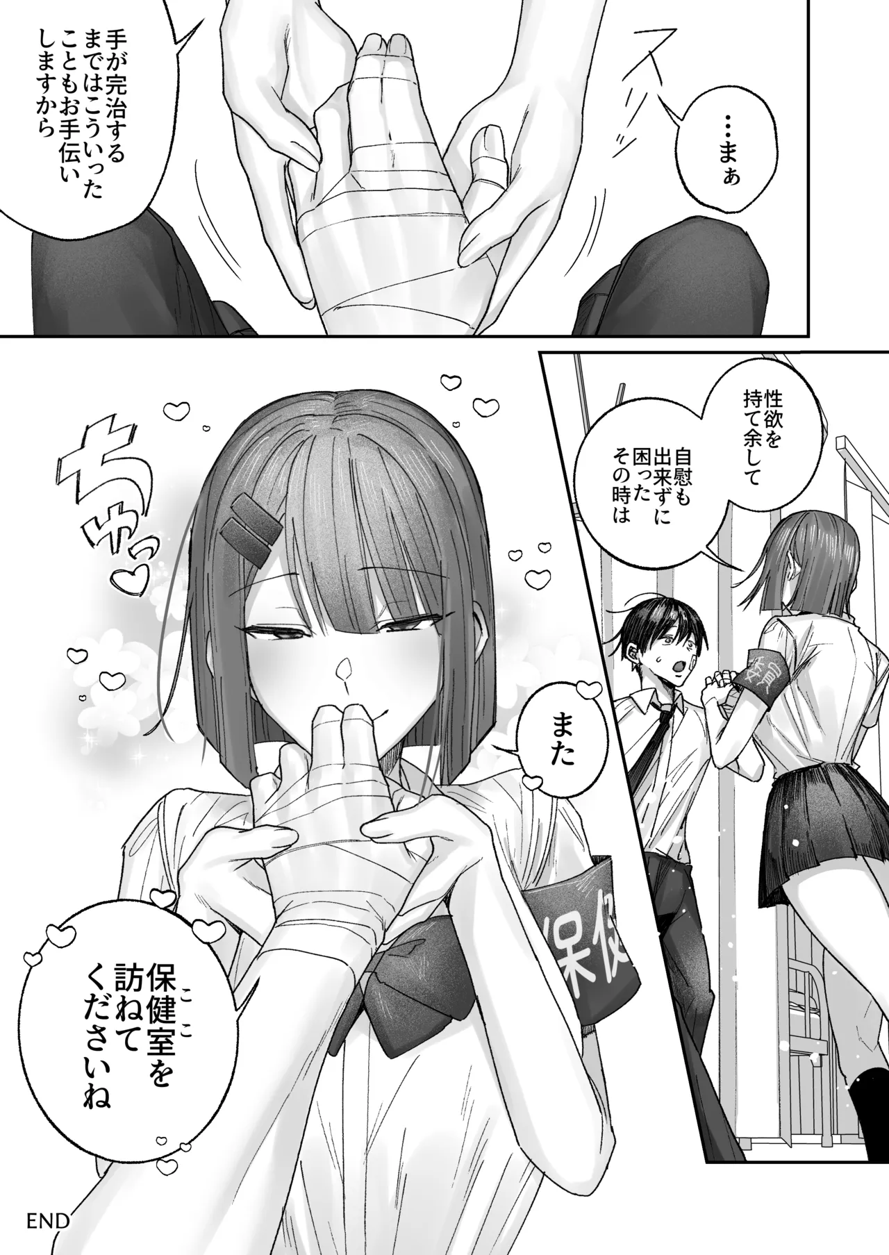 [Getsumatsu (Shuumatsu)]Cool-kei Hoken Iin wa Ijou ni Yasashii Page 40