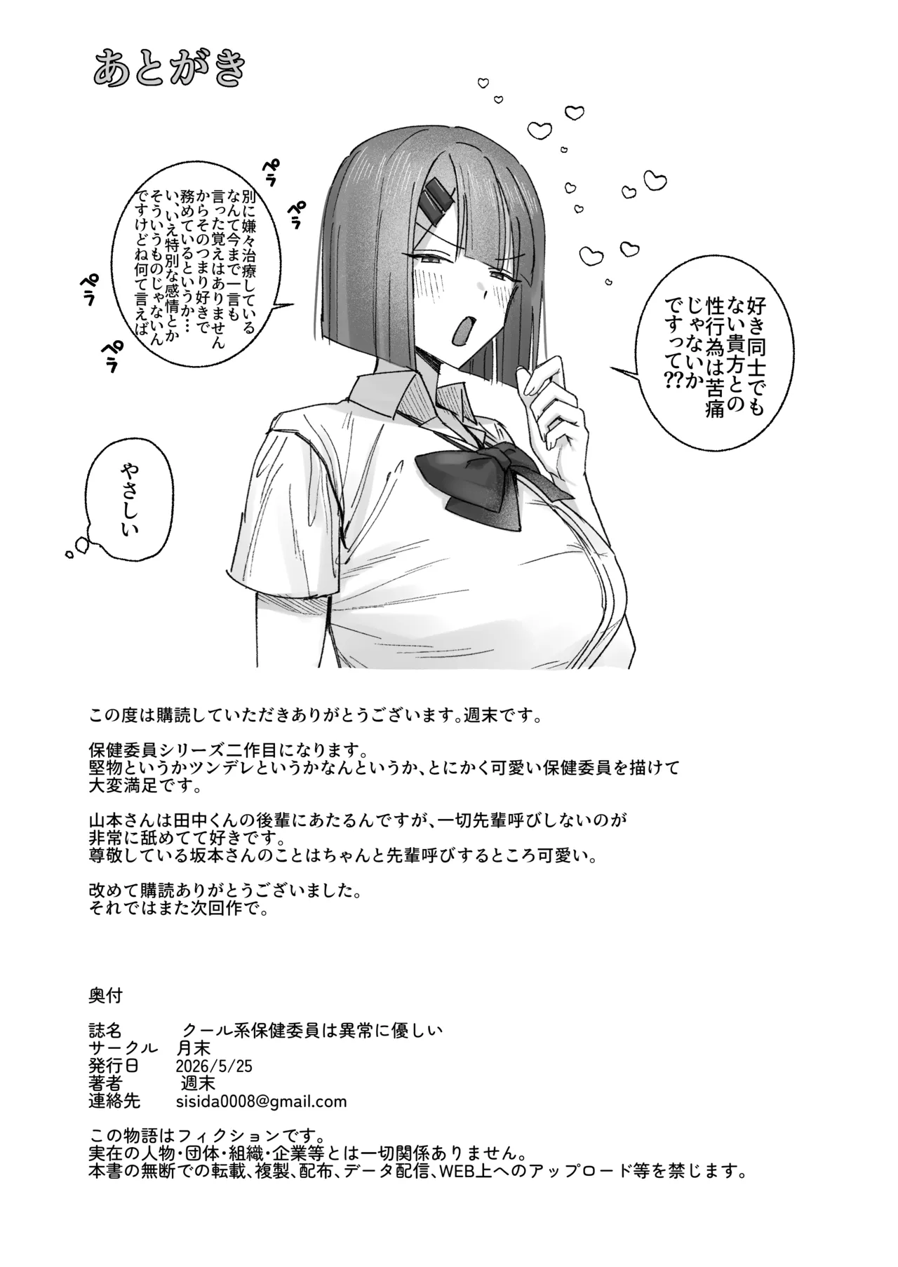 [Getsumatsu (Shuumatsu)]Cool-kei Hoken Iin wa Ijou ni Yasashii Page 41