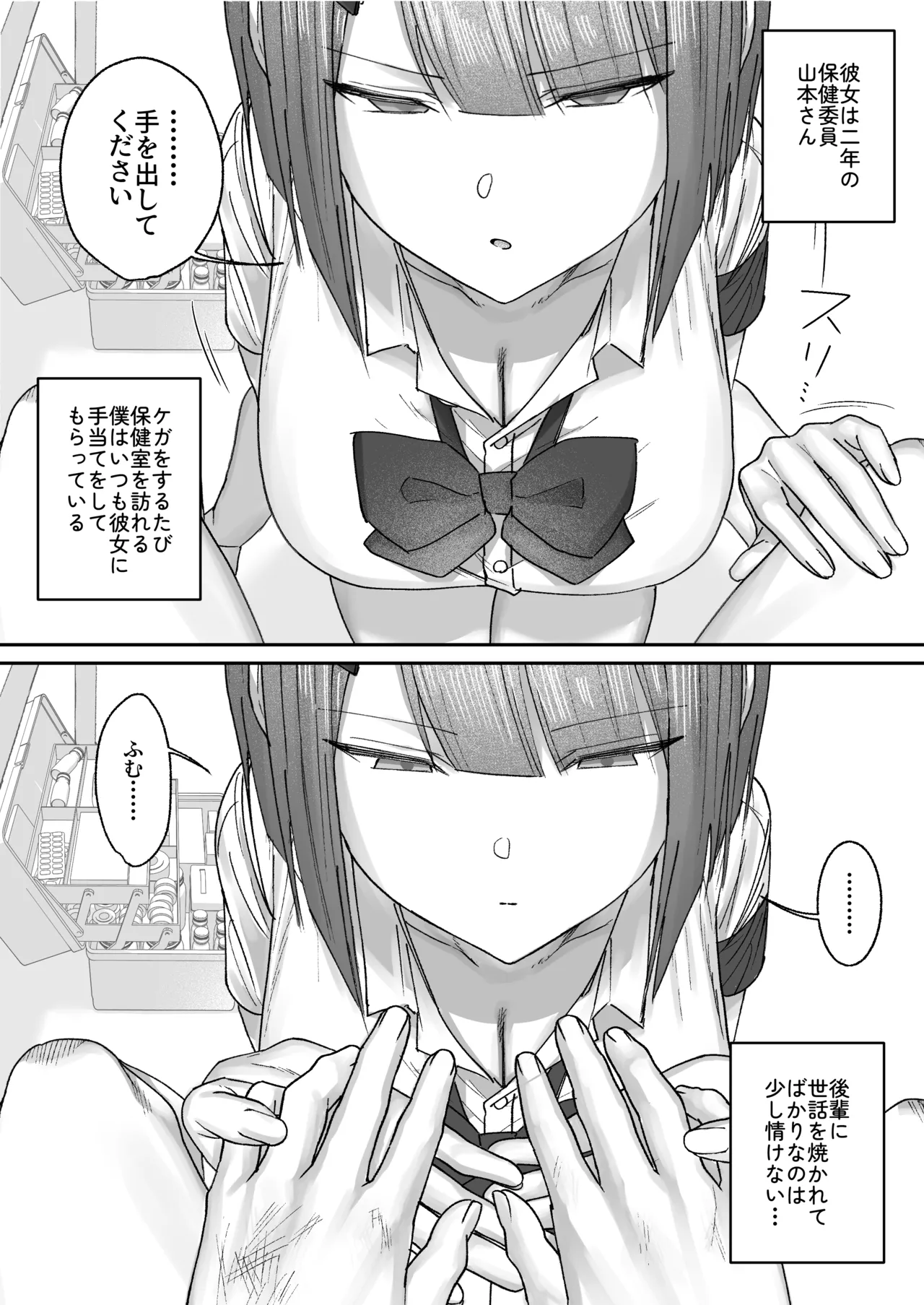 [Getsumatsu (Shuumatsu)]Cool-kei Hoken Iin wa Ijou ni Yasashii Page 5