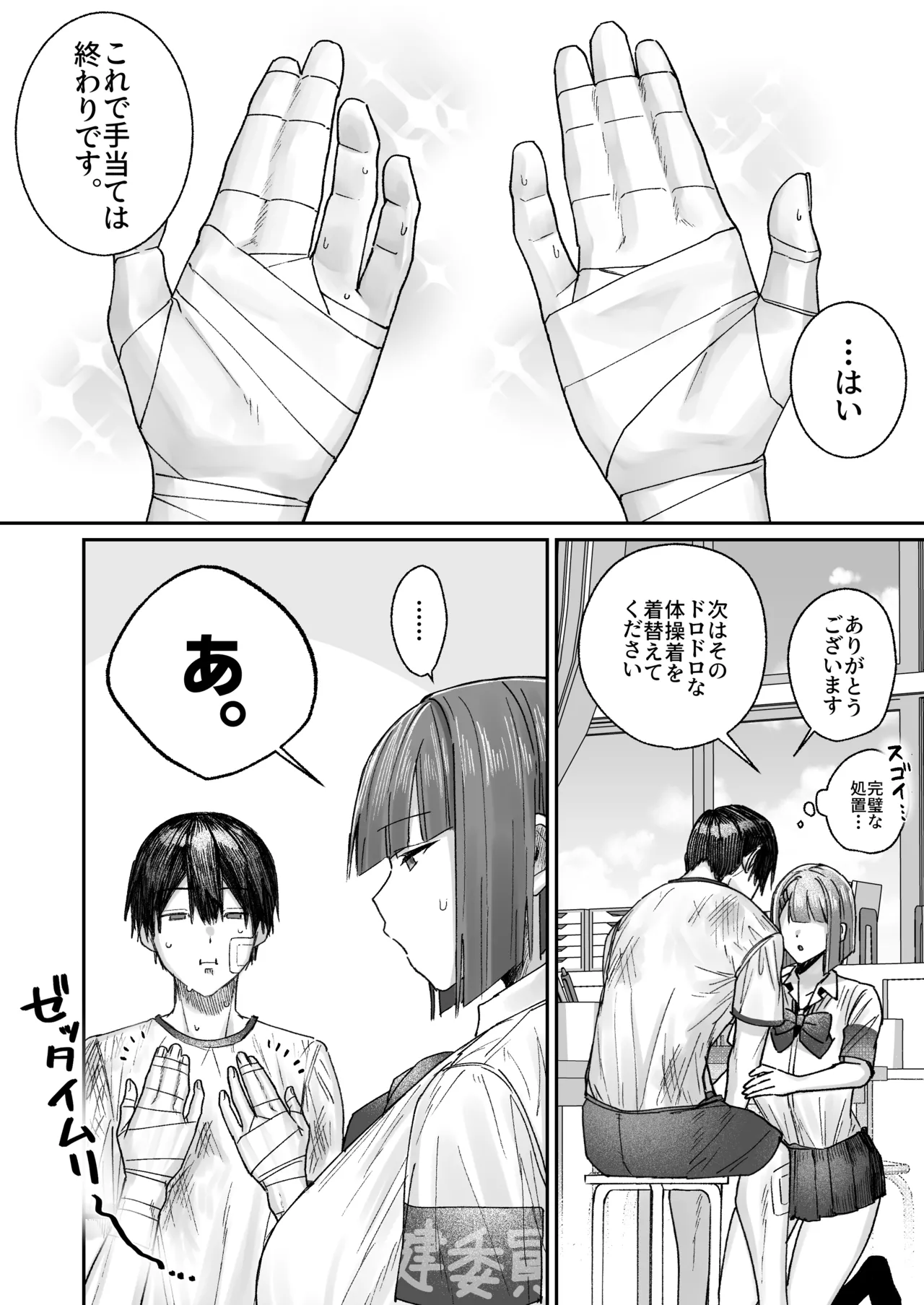 [Getsumatsu (Shuumatsu)]Cool-kei Hoken Iin wa Ijou ni Yasashii Page 7