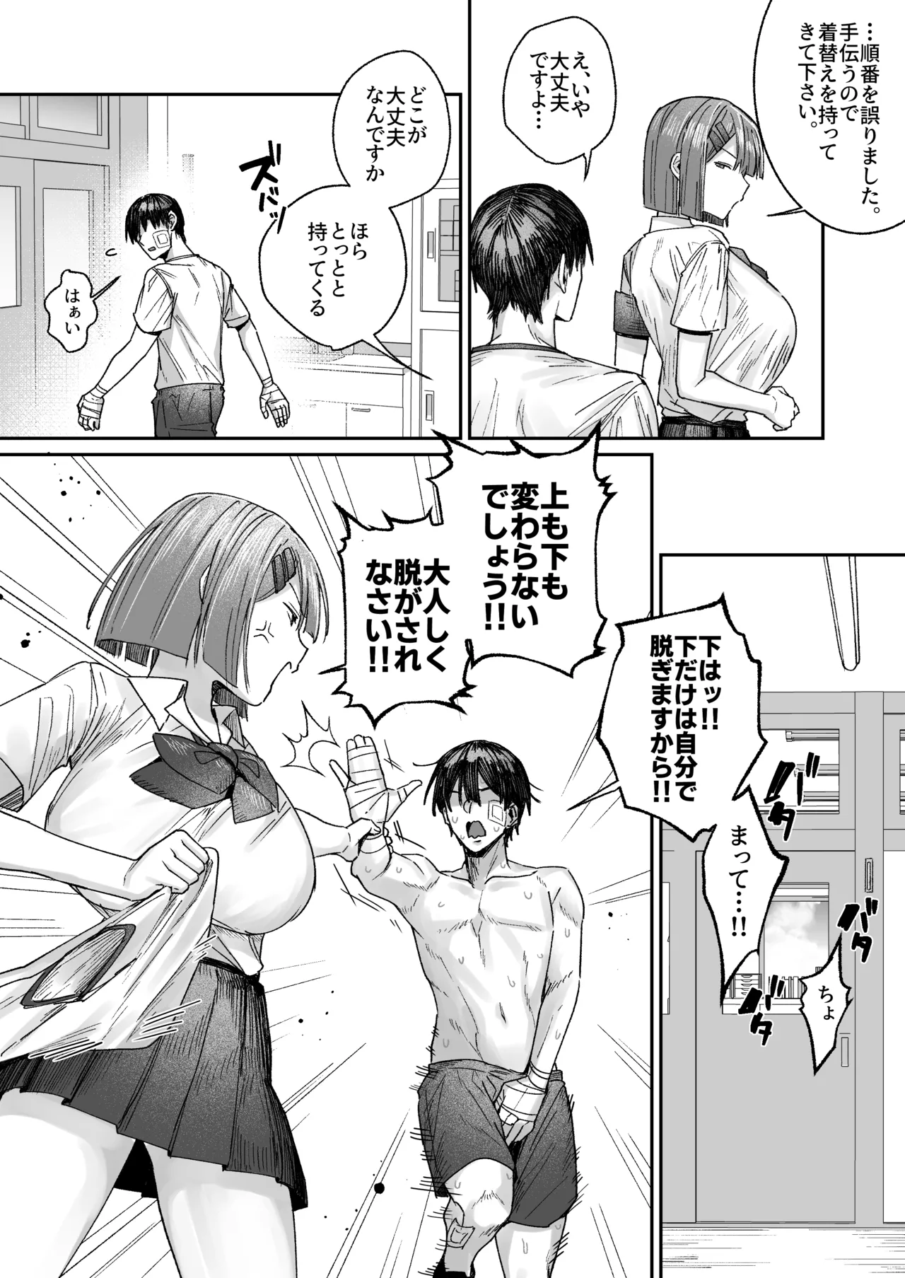 [Getsumatsu (Shuumatsu)]Cool-kei Hoken Iin wa Ijou ni Yasashii Page 8