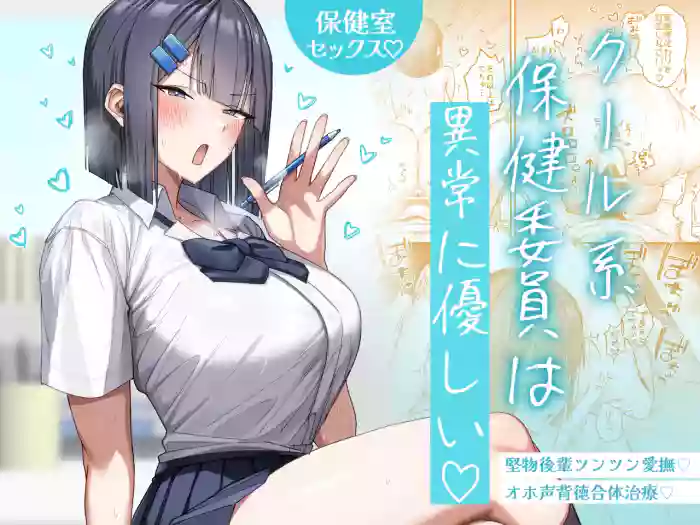 [Getsumatsu (Shuumatsu)]Cool-kei Hoken Iin wa Ijou ni Yasashii