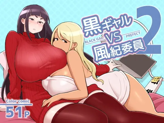 [Kakuzato-ichi (Kakuzatou)]Kuro Gal VS Fuuki Iin - Black Gal VS Prefect 2[English] Page 1