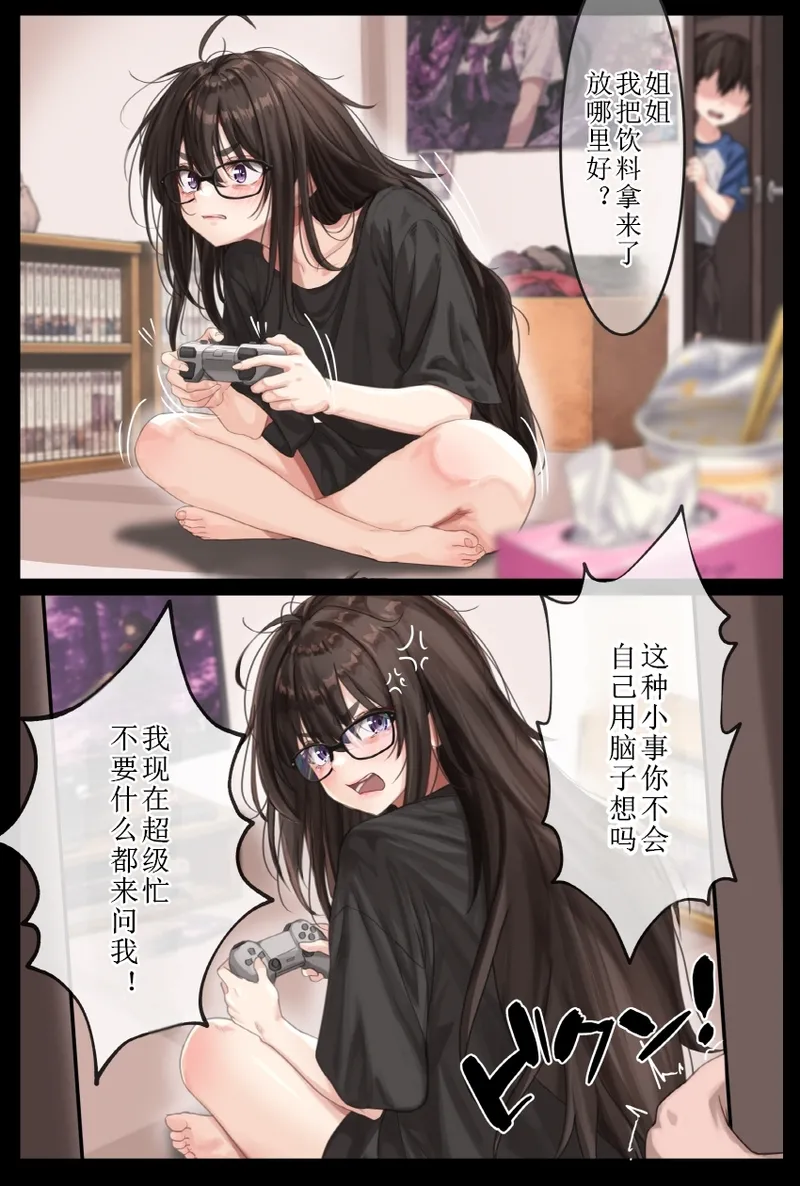 [Amagiri Miki]Namaiki na Ane e no Oshioki Kyouiku[Chinese] Page 1