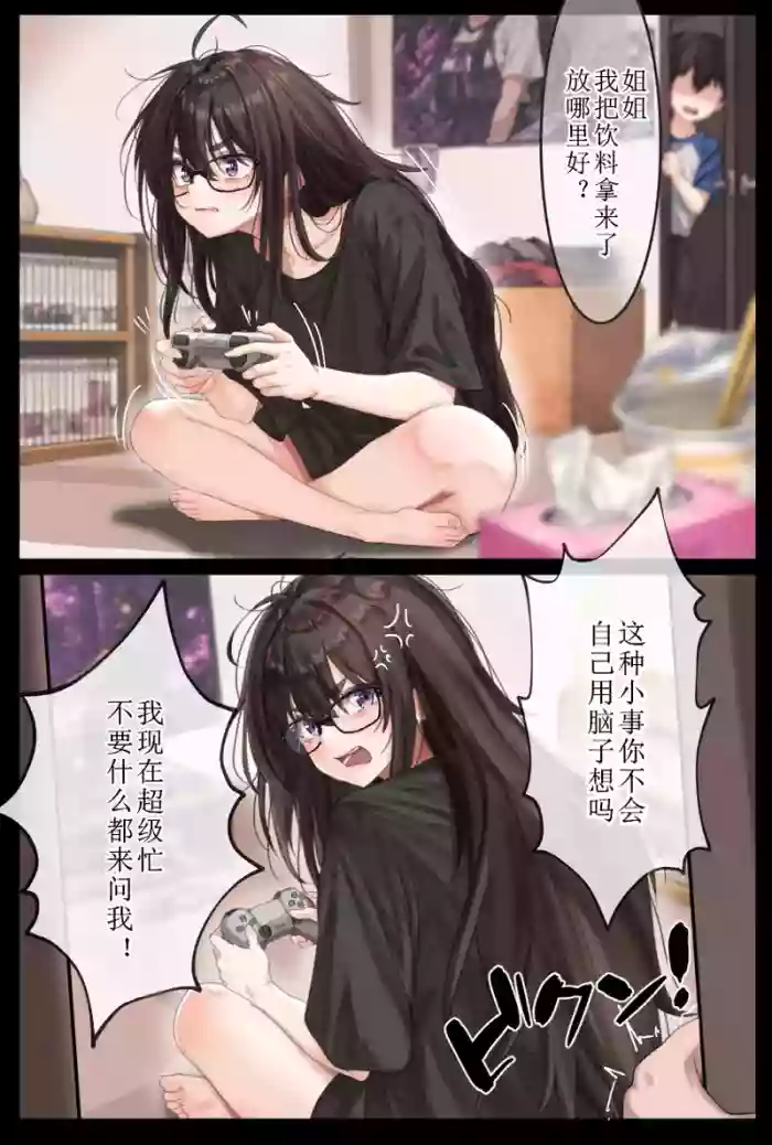 [Amagiri Miki]Namaiki na Ane e no Oshioki Kyouiku[Chinese]
