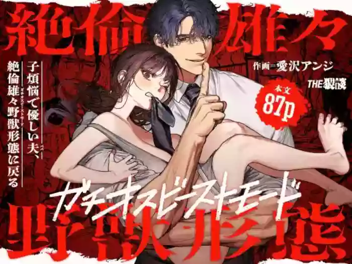 [THE WAIDAN (Aizawa Anji)]By Day, a Devoted Husband. By Night, Full-On Beast Mode[English] [恋綴文庫] [Digital]