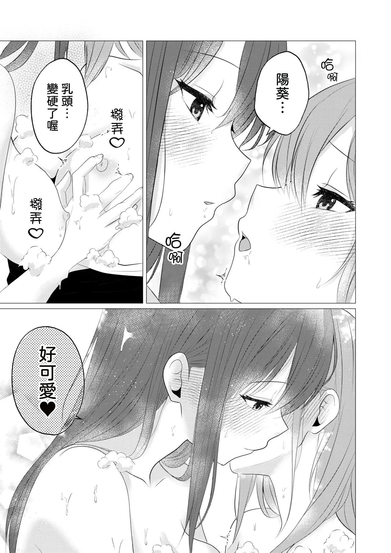 [Toukibi Batake de Tsukamaete (Toukibi)]Oppai Nurunuru Gaman Game[AI漢化] Page 11