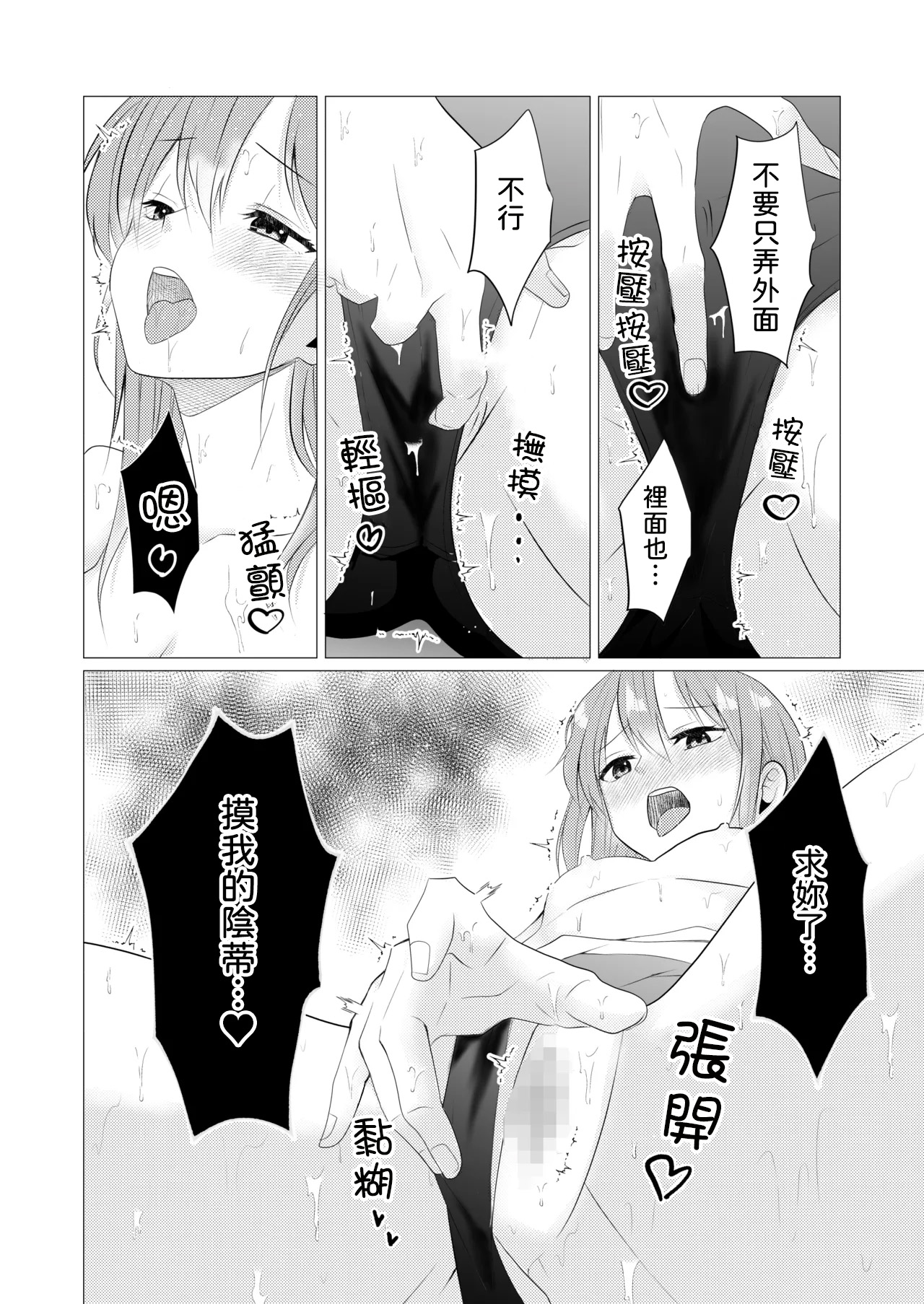 [Toukibi Batake de Tsukamaete (Toukibi)]Oppai Nurunuru Gaman Game[AI漢化] Page 14