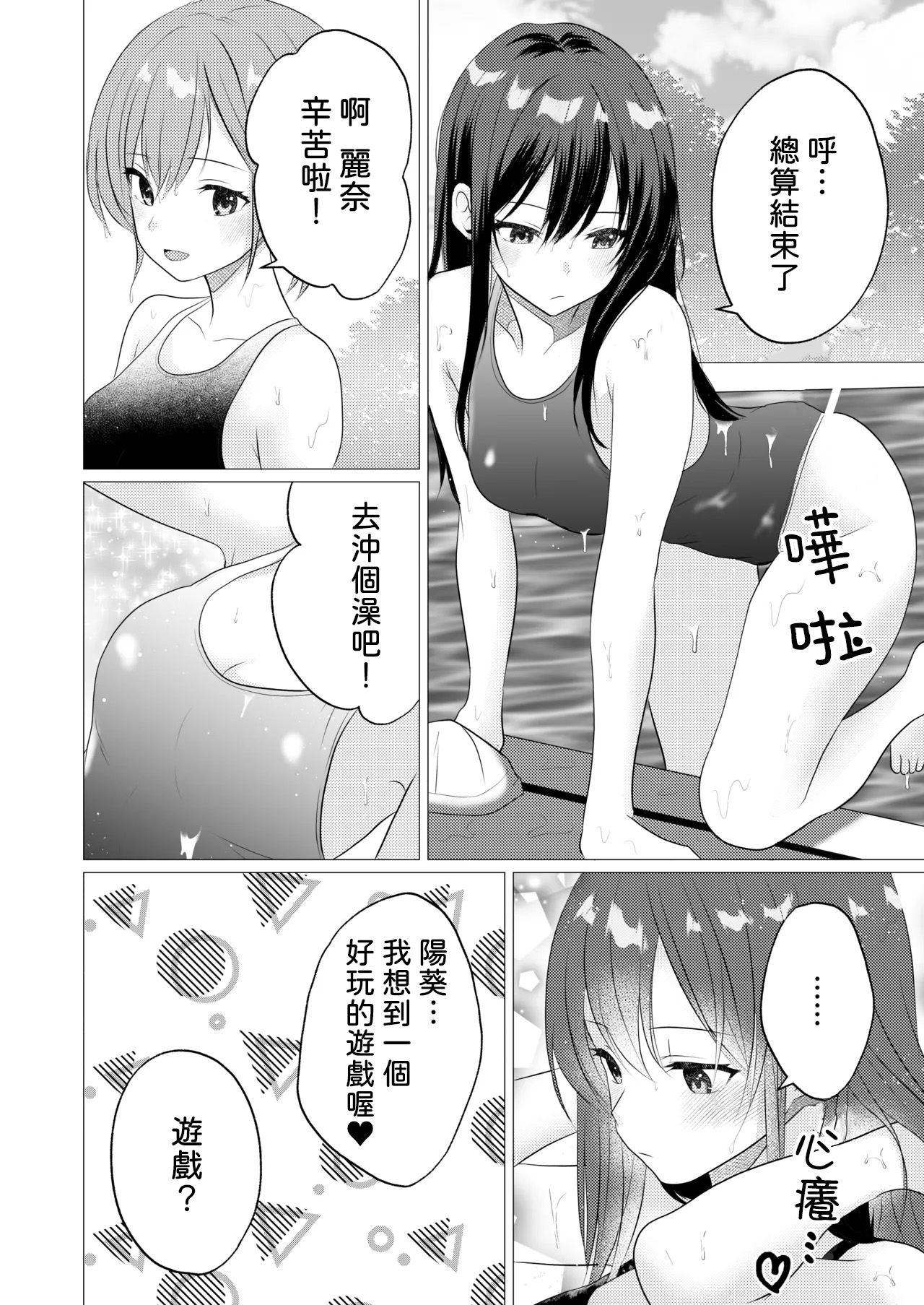 [Toukibi Batake de Tsukamaete (Toukibi)]Oppai Nurunuru Gaman Game[AI漢化] Page 4