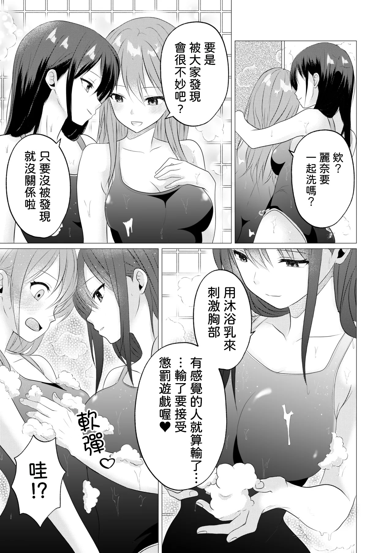 [Toukibi Batake de Tsukamaete (Toukibi)]Oppai Nurunuru Gaman Game[AI漢化] Page 5