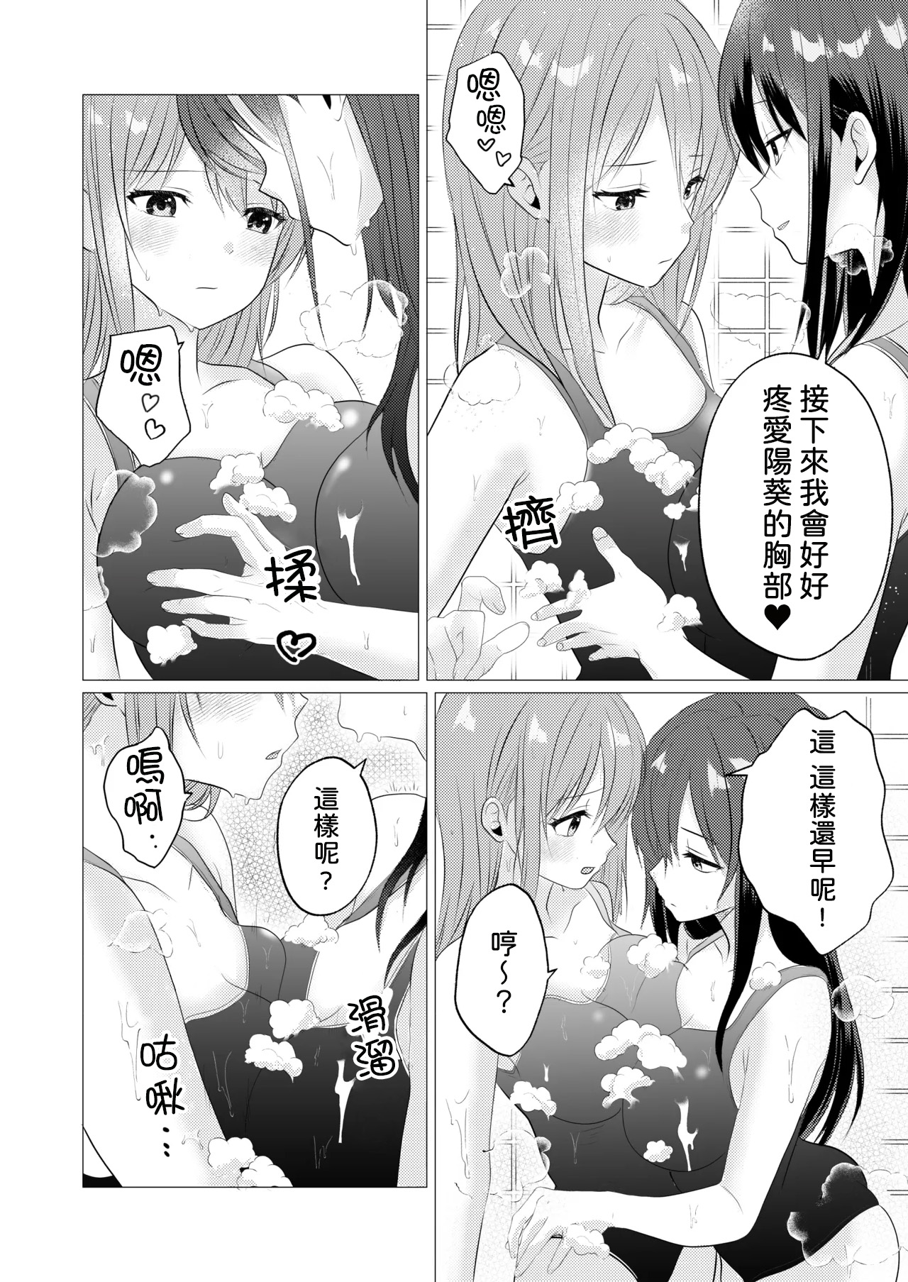 [Toukibi Batake de Tsukamaete (Toukibi)]Oppai Nurunuru Gaman Game[AI漢化] Page 6