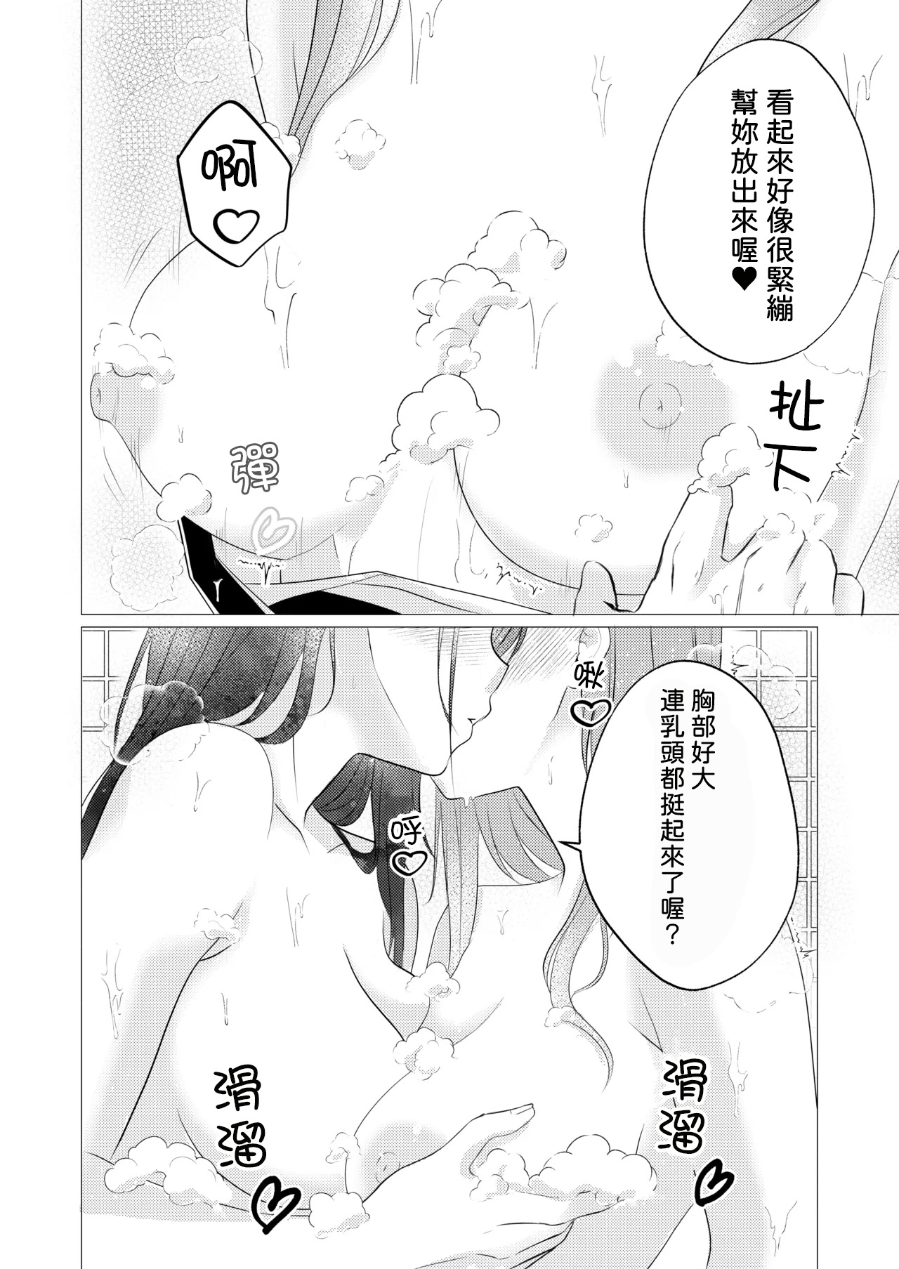 [Toukibi Batake de Tsukamaete (Toukibi)]Oppai Nurunuru Gaman Game[AI漢化] Page 8
