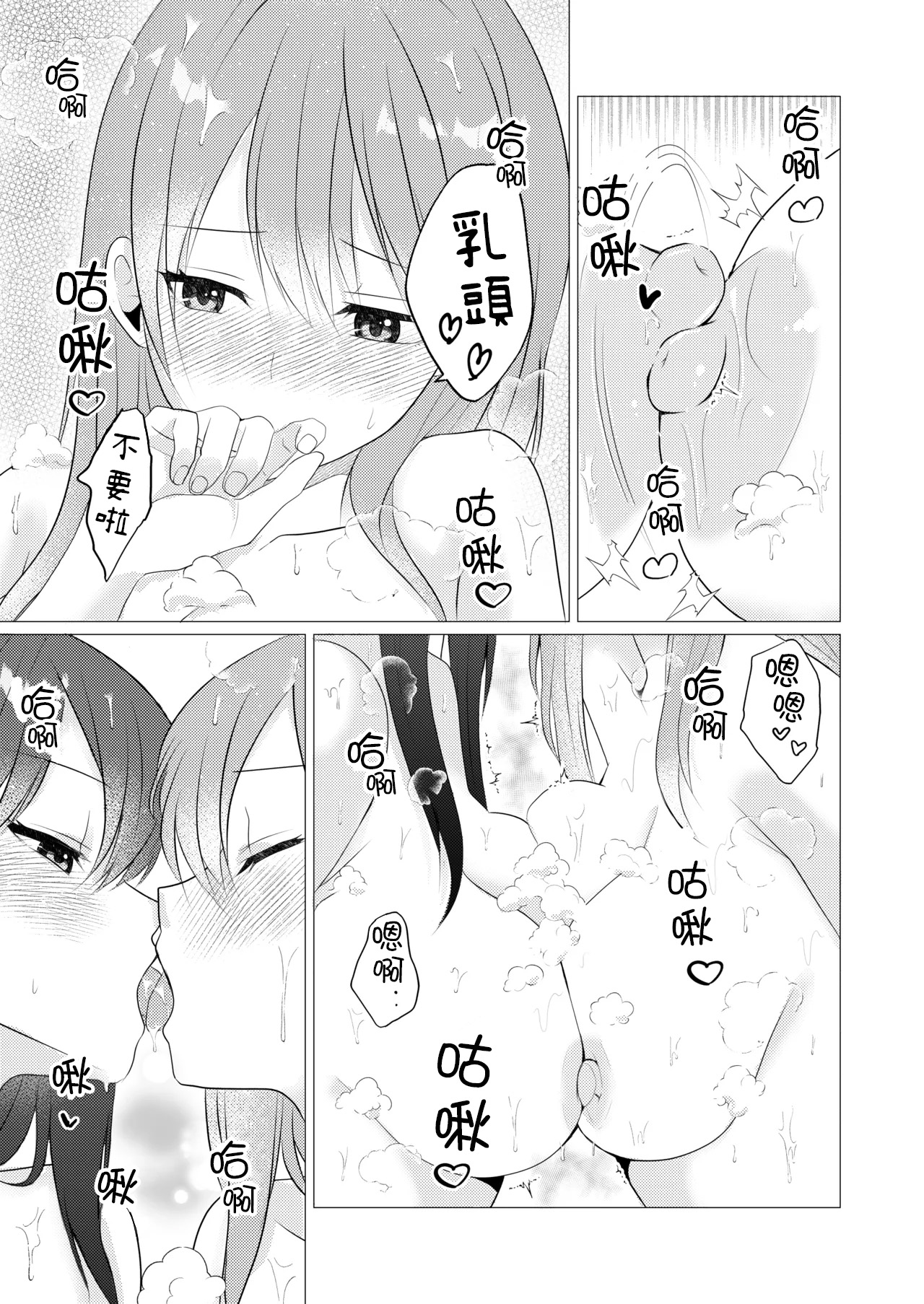 [Toukibi Batake de Tsukamaete (Toukibi)]Oppai Nurunuru Gaman Game[AI漢化] Page 9