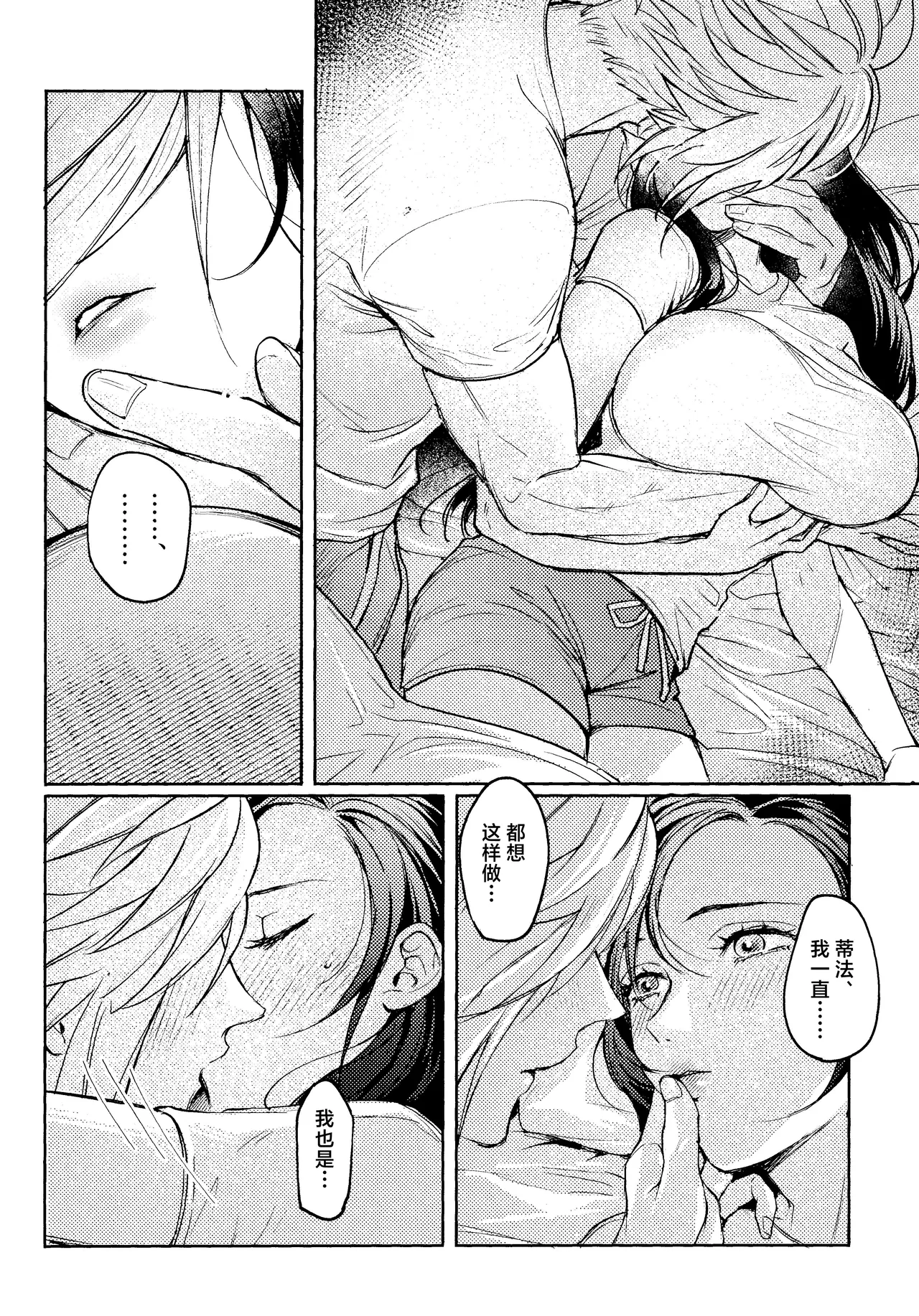 [US THEM (K)]No Place Like Home | 居家最安逸(Final Fantasy VII) [Chinese] [莉赛特汉化组] Page 10