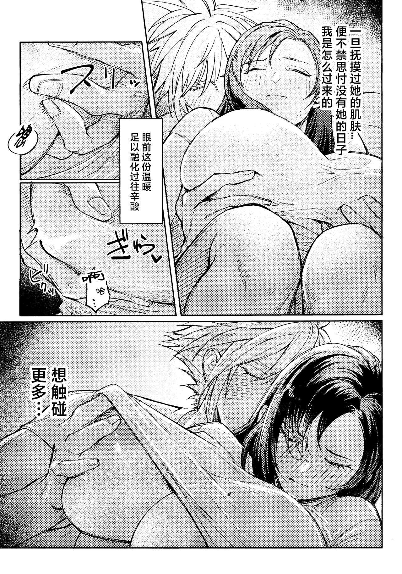 [US THEM (K)]No Place Like Home | 居家最安逸(Final Fantasy VII) [Chinese] [莉赛特汉化组] Page 11