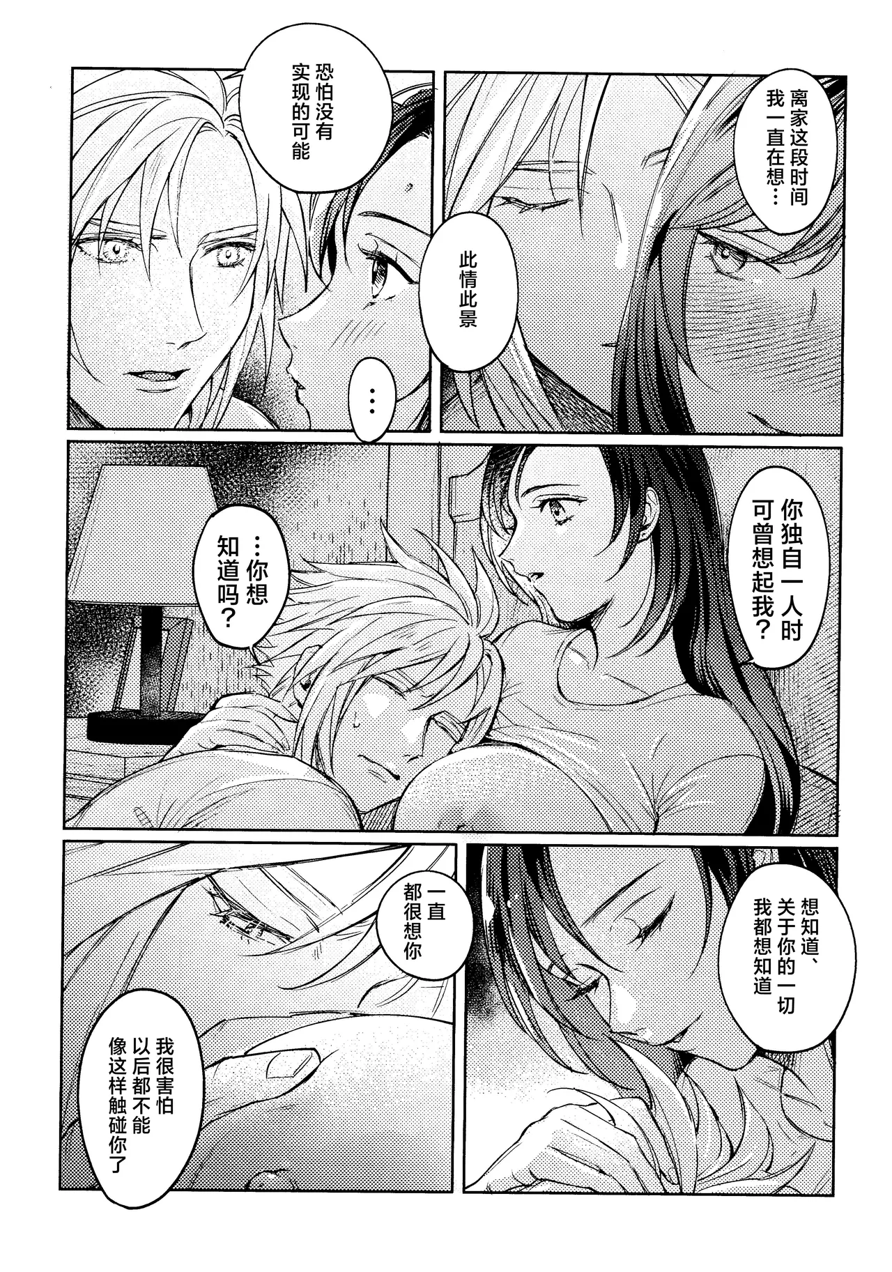 [US THEM (K)]No Place Like Home | 居家最安逸(Final Fantasy VII) [Chinese] [莉赛特汉化组] Page 12
