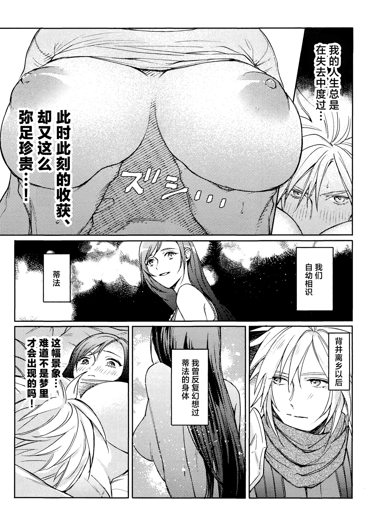 [US THEM (K)]No Place Like Home | 居家最安逸(Final Fantasy VII) [Chinese] [莉赛特汉化组] Page 13