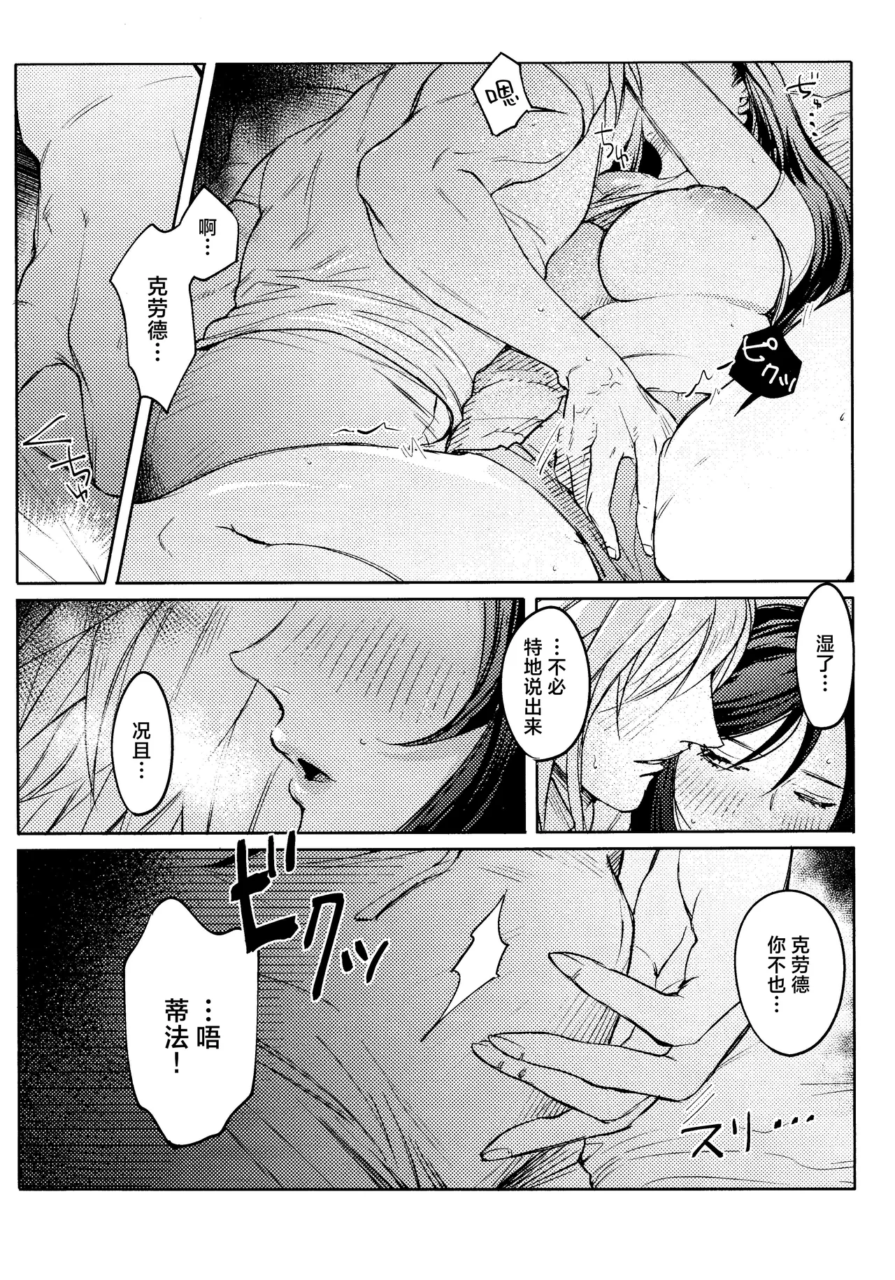 [US THEM (K)]No Place Like Home | 居家最安逸(Final Fantasy VII) [Chinese] [莉赛特汉化组] Page 15