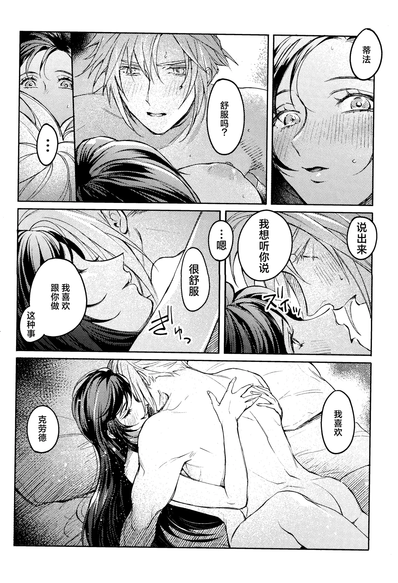 [US THEM (K)]No Place Like Home | 居家最安逸(Final Fantasy VII) [Chinese] [莉赛特汉化组] Page 18