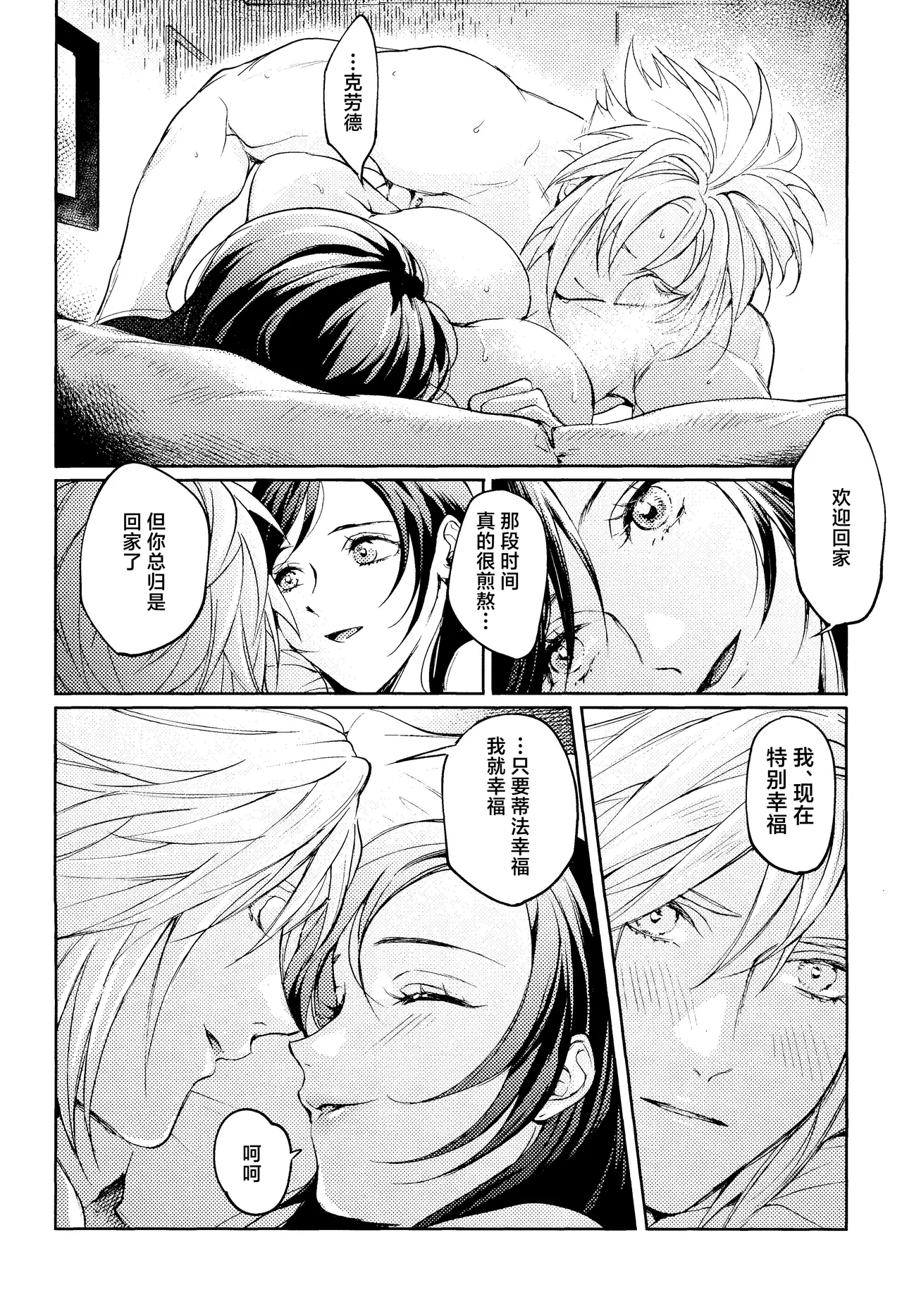 [US THEM (K)]No Place Like Home | 居家最安逸(Final Fantasy VII) [Chinese] [莉赛特汉化组] Page 26