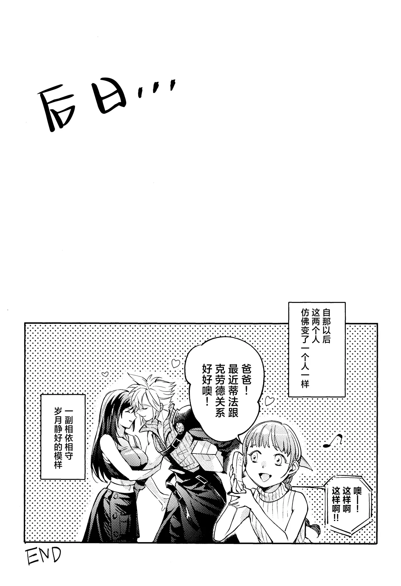 [US THEM (K)]No Place Like Home | 居家最安逸(Final Fantasy VII) [Chinese] [莉赛特汉化组] Page 27