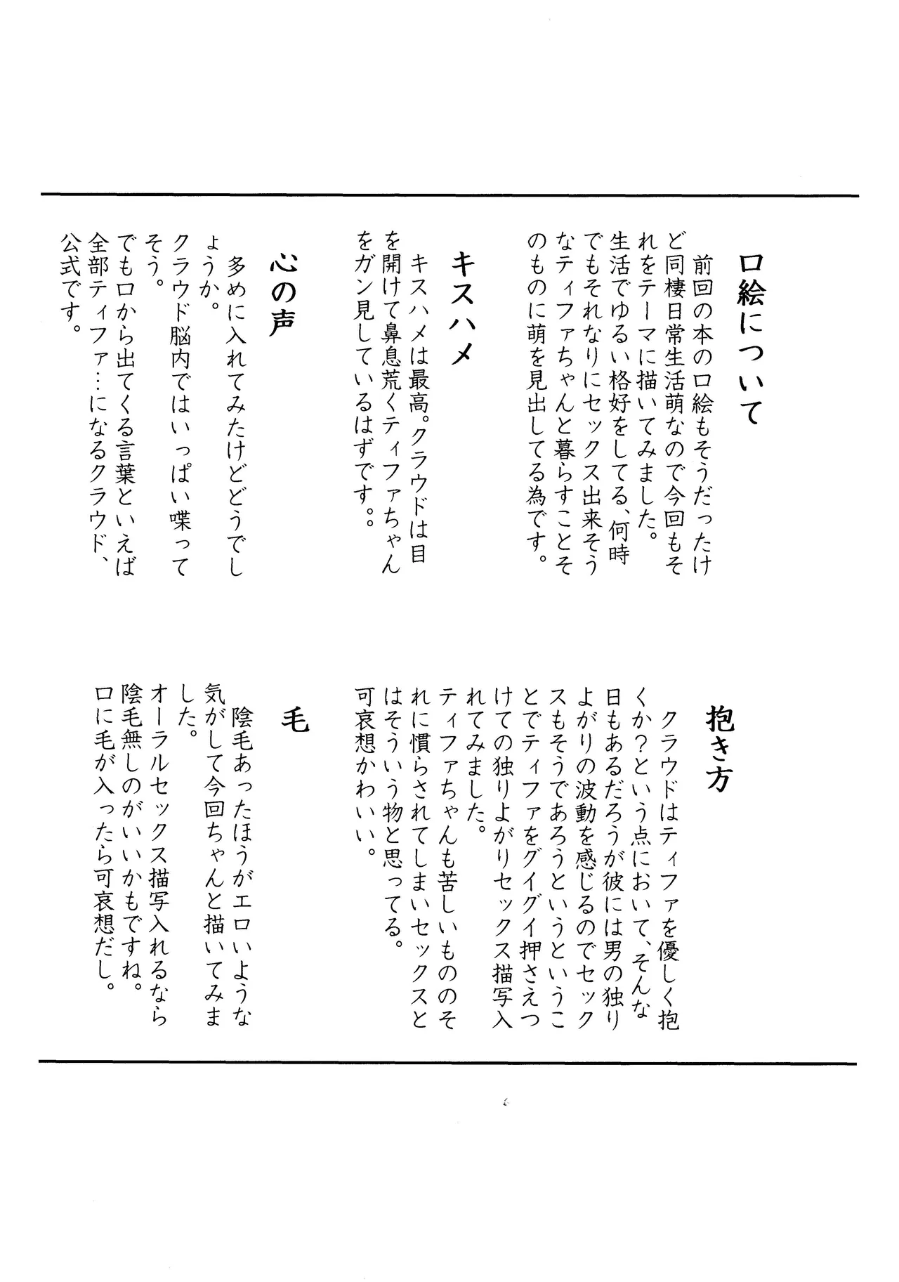 [US THEM (K)]No Place Like Home | 居家最安逸(Final Fantasy VII) [Chinese] [莉赛特汉化组] Page 29