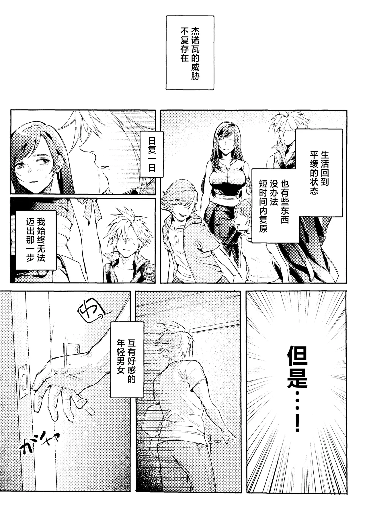 [US THEM (K)]No Place Like Home | 居家最安逸(Final Fantasy VII) [Chinese] [莉赛特汉化组] Page 3