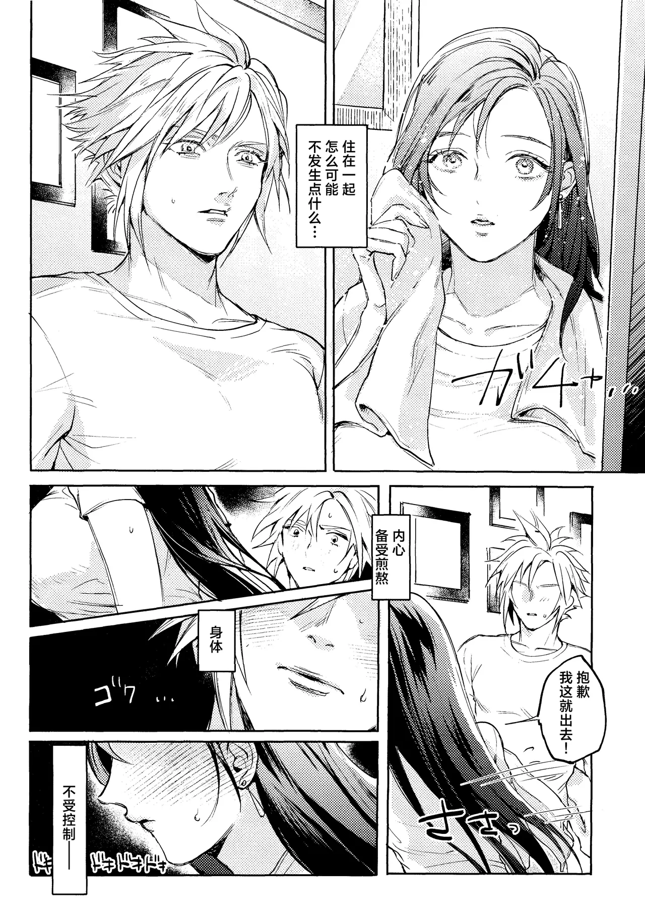 [US THEM (K)]No Place Like Home | 居家最安逸(Final Fantasy VII) [Chinese] [莉赛特汉化组] Page 4