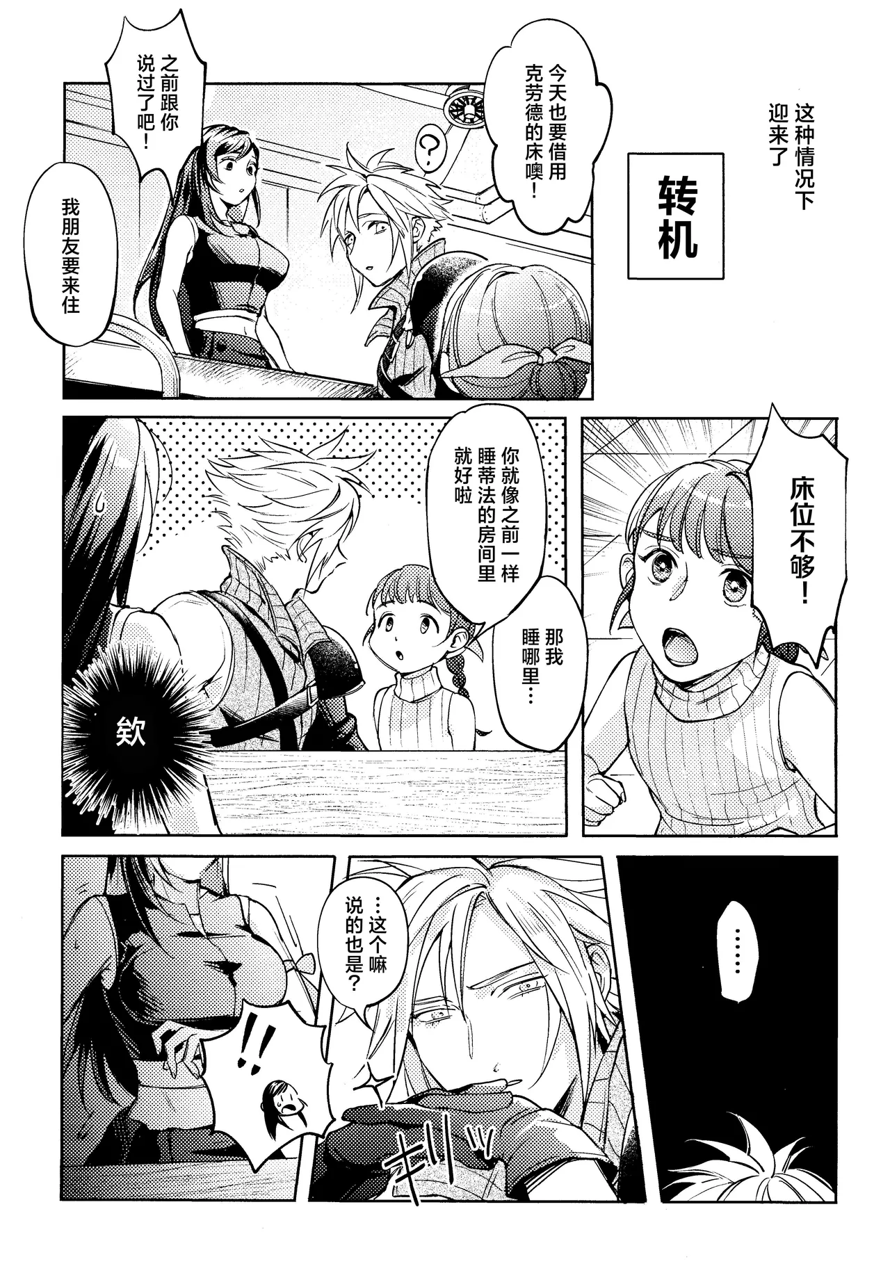 [US THEM (K)]No Place Like Home | 居家最安逸(Final Fantasy VII) [Chinese] [莉赛特汉化组] Page 5