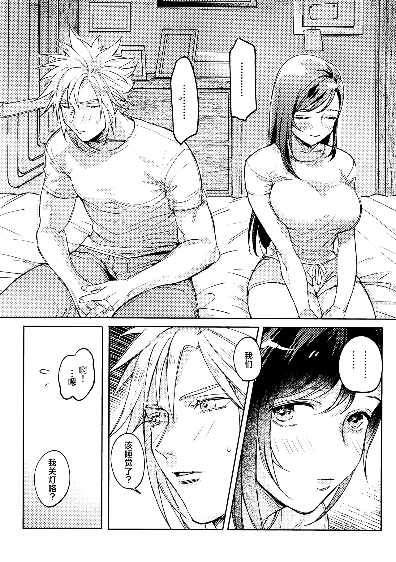 [US THEM (K)]No Place Like Home | 居家最安逸(Final Fantasy VII) [Chinese] [莉赛特汉化组] Page 6
