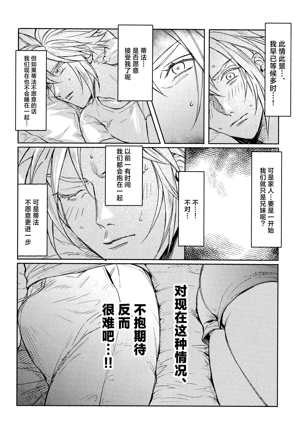 [US THEM (K)]No Place Like Home | 居家最安逸(Final Fantasy VII) [Chinese] [莉赛特汉化组] Page 8