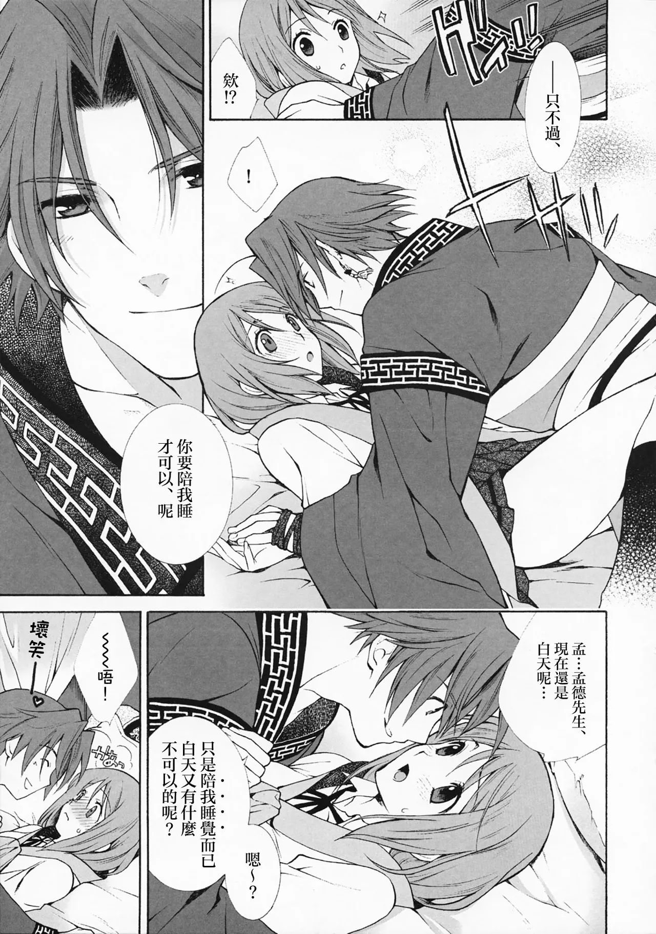 (CCOsaka82) [Totsugeki Wolf (Yuuki Mitsuru)]Okini Mesumama | 任凭君意(Sangoku Rensenki) [Chinese] [莉赛特汉化组] Page 10