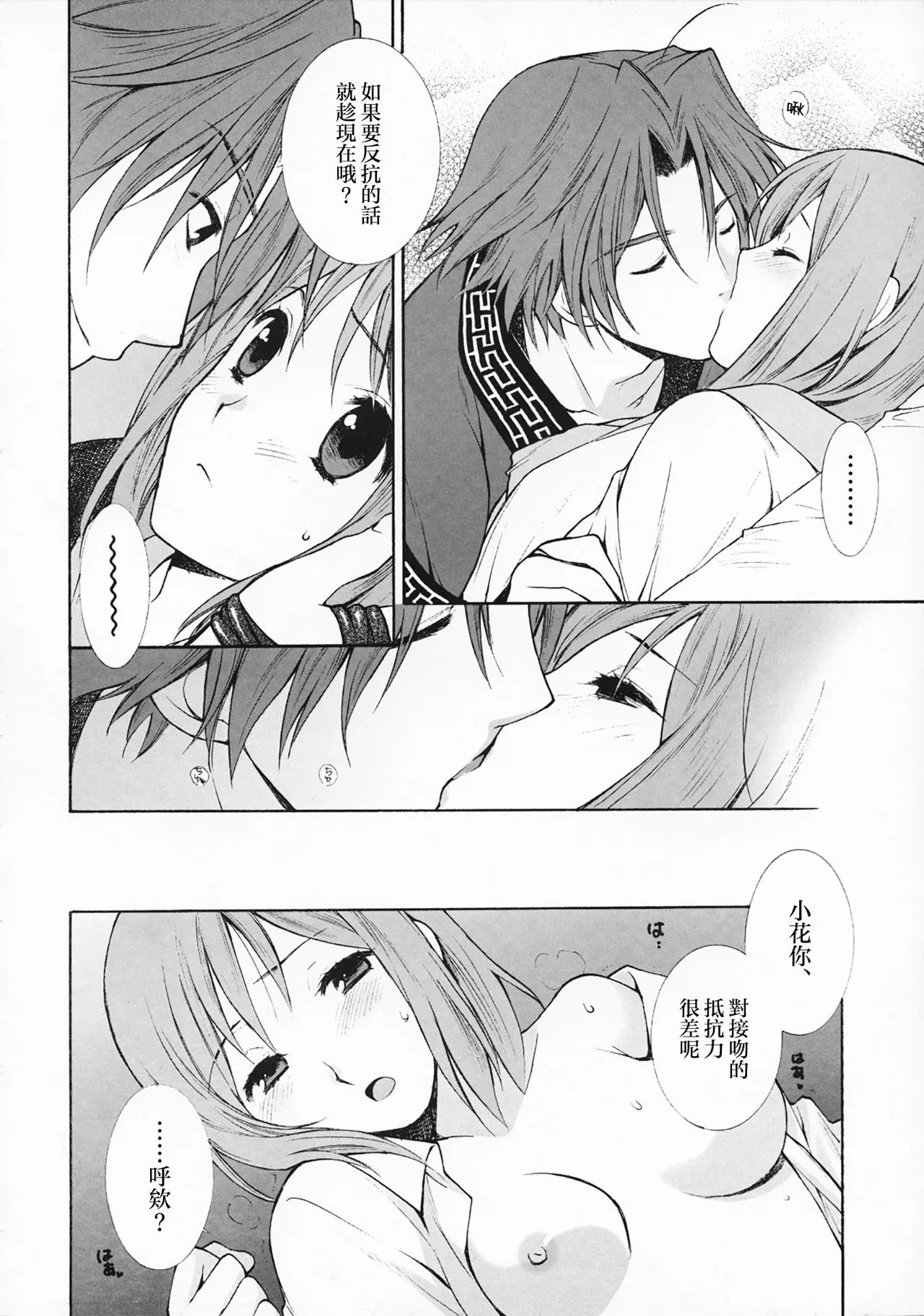 (CCOsaka82) [Totsugeki Wolf (Yuuki Mitsuru)]Okini Mesumama | 任凭君意(Sangoku Rensenki) [Chinese] [莉赛特汉化组] Page 11