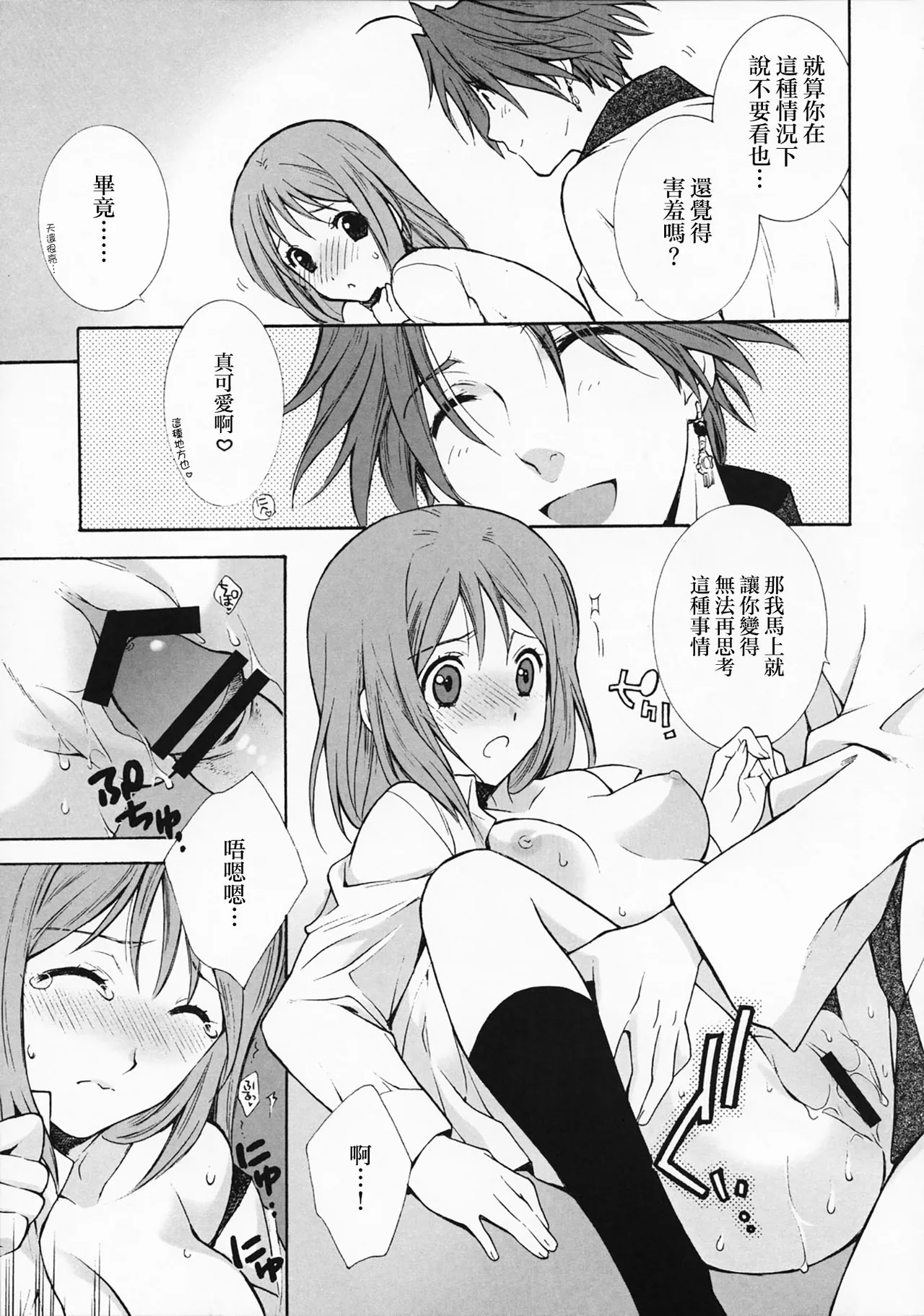 (CCOsaka82) [Totsugeki Wolf (Yuuki Mitsuru)]Okini Mesumama | 任凭君意(Sangoku Rensenki) [Chinese] [莉赛特汉化组] Page 14