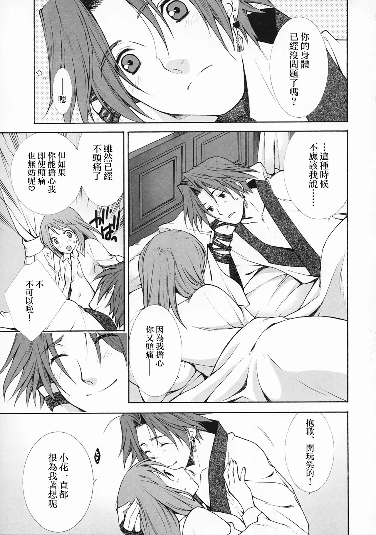 (CCOsaka82) [Totsugeki Wolf (Yuuki Mitsuru)]Okini Mesumama | 任凭君意(Sangoku Rensenki) [Chinese] [莉赛特汉化组] Page 18