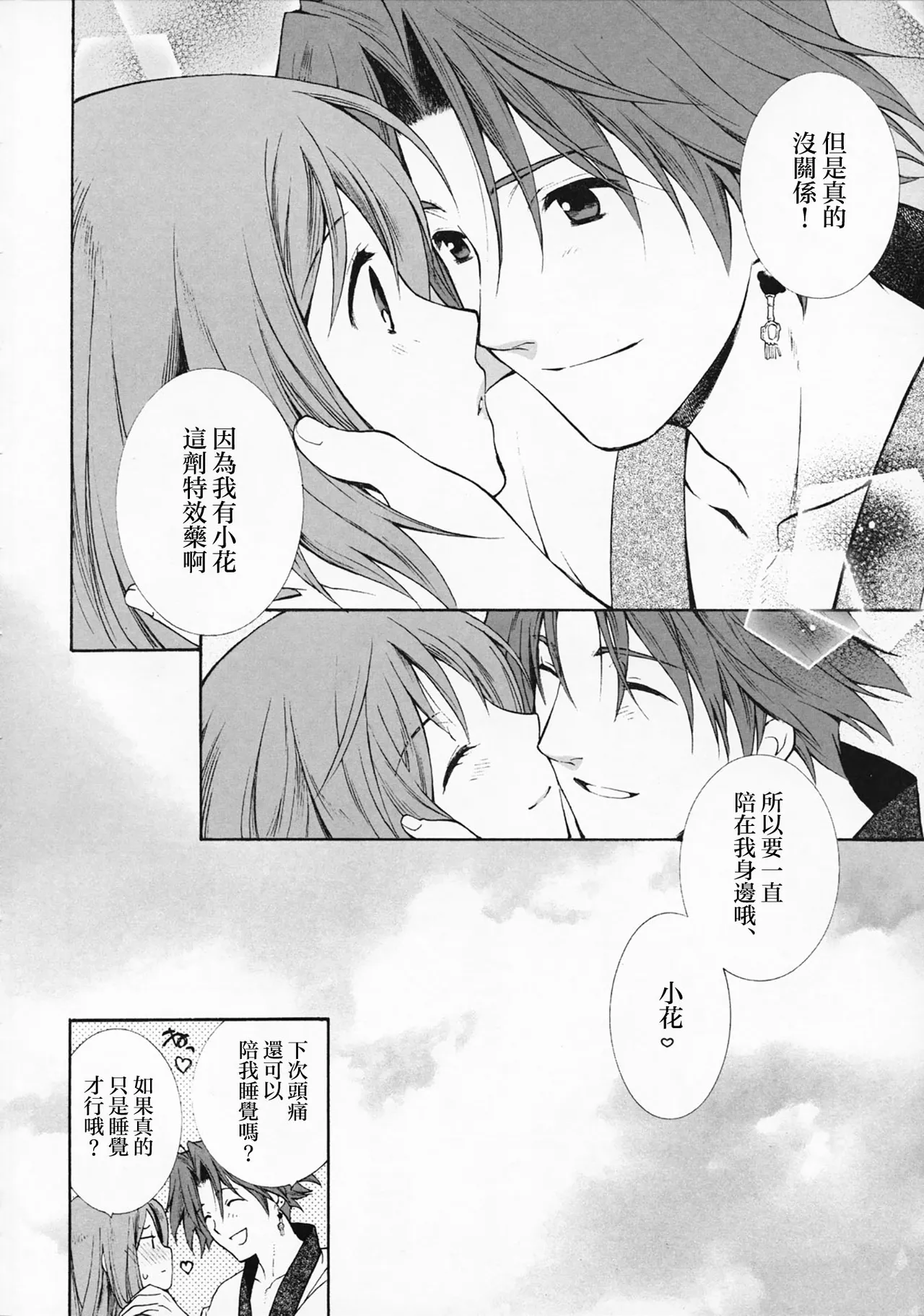 (CCOsaka82) [Totsugeki Wolf (Yuuki Mitsuru)]Okini Mesumama | 任凭君意(Sangoku Rensenki) [Chinese] [莉赛特汉化组] Page 19