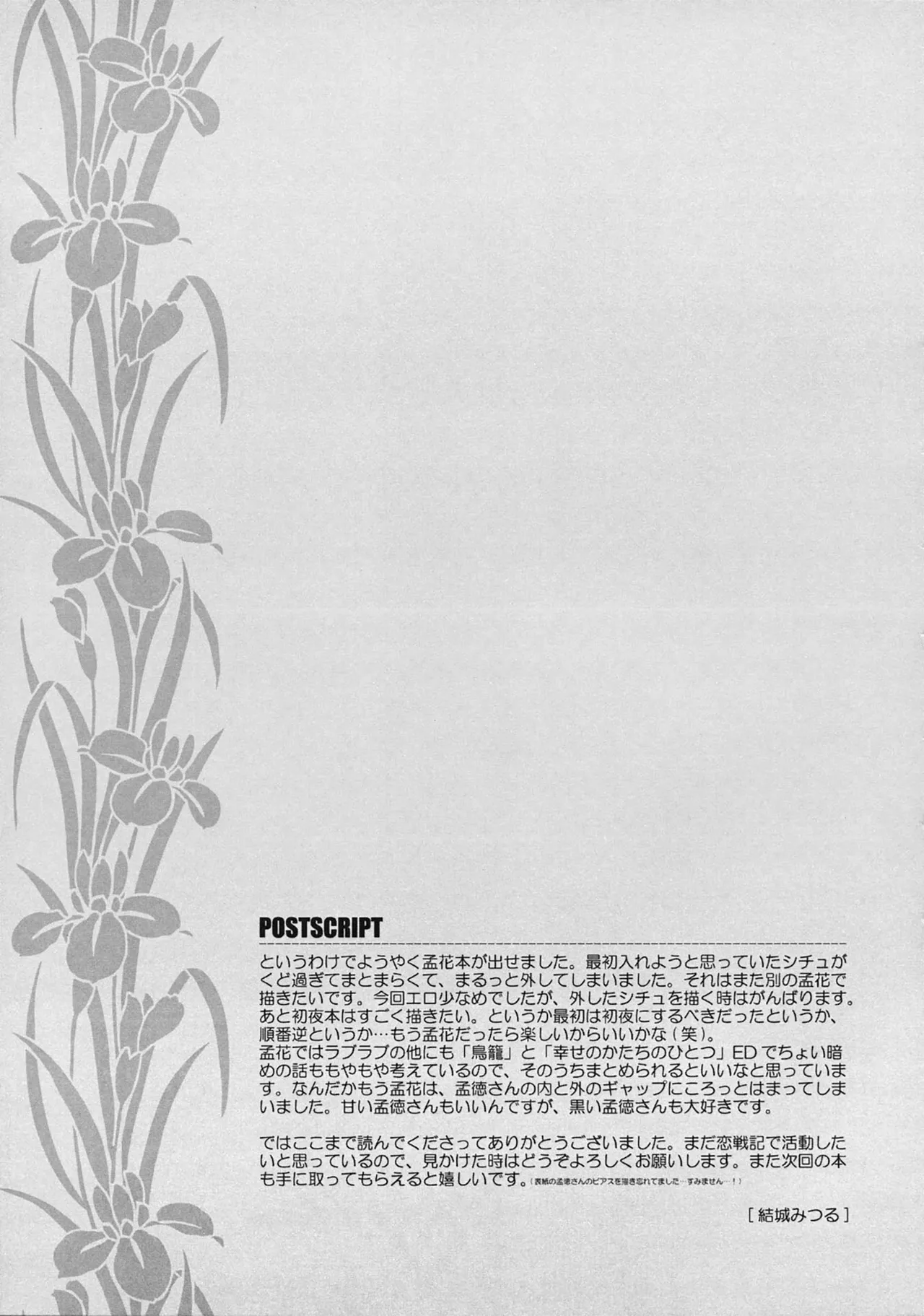 (CCOsaka82) [Totsugeki Wolf (Yuuki Mitsuru)]Okini Mesumama | 任凭君意(Sangoku Rensenki) [Chinese] [莉赛特汉化组] Page 20