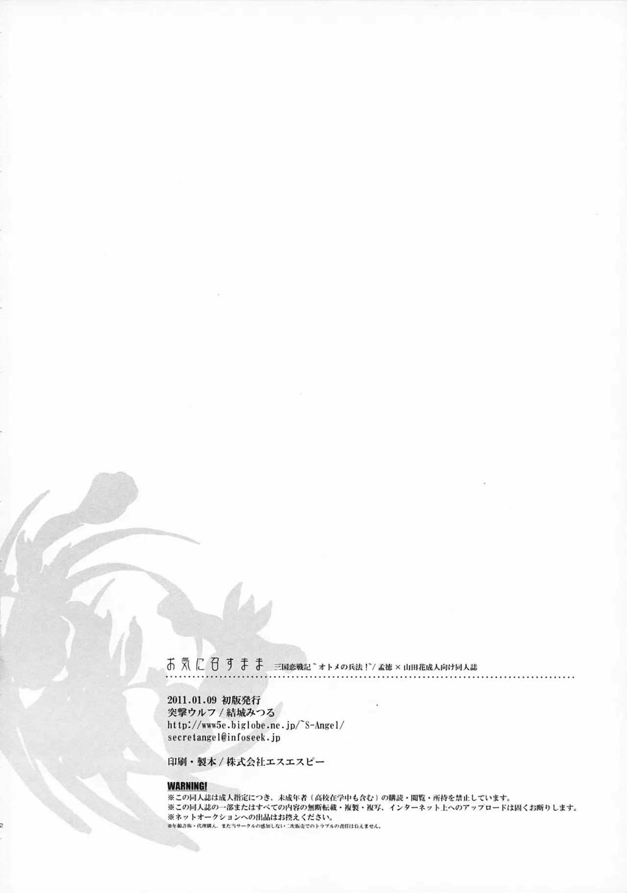 (CCOsaka82) [Totsugeki Wolf (Yuuki Mitsuru)]Okini Mesumama | 任凭君意(Sangoku Rensenki) [Chinese] [莉赛特汉化组] Page 21