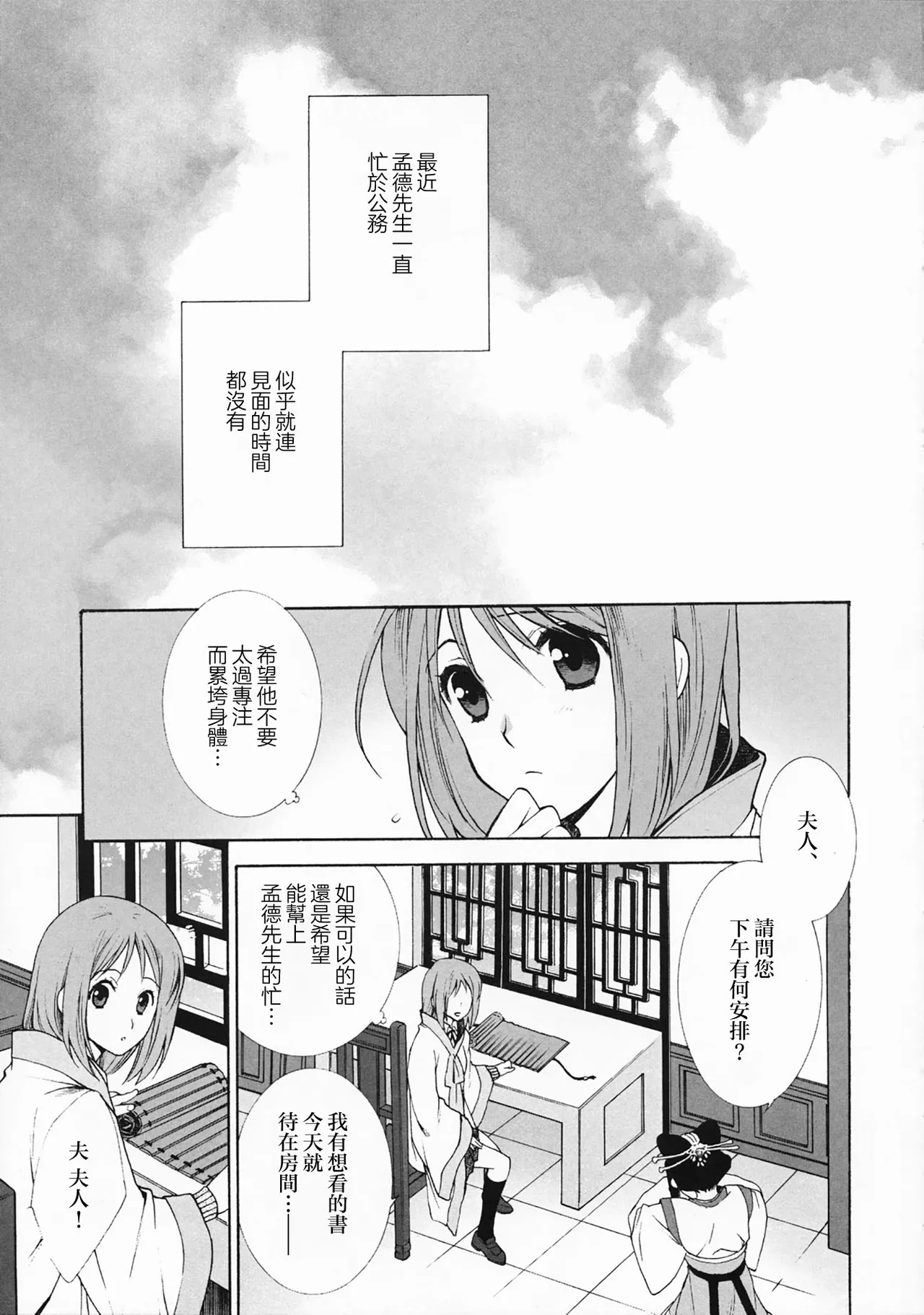 (CCOsaka82) [Totsugeki Wolf (Yuuki Mitsuru)]Okini Mesumama | 任凭君意(Sangoku Rensenki) [Chinese] [莉赛特汉化组] Page 4