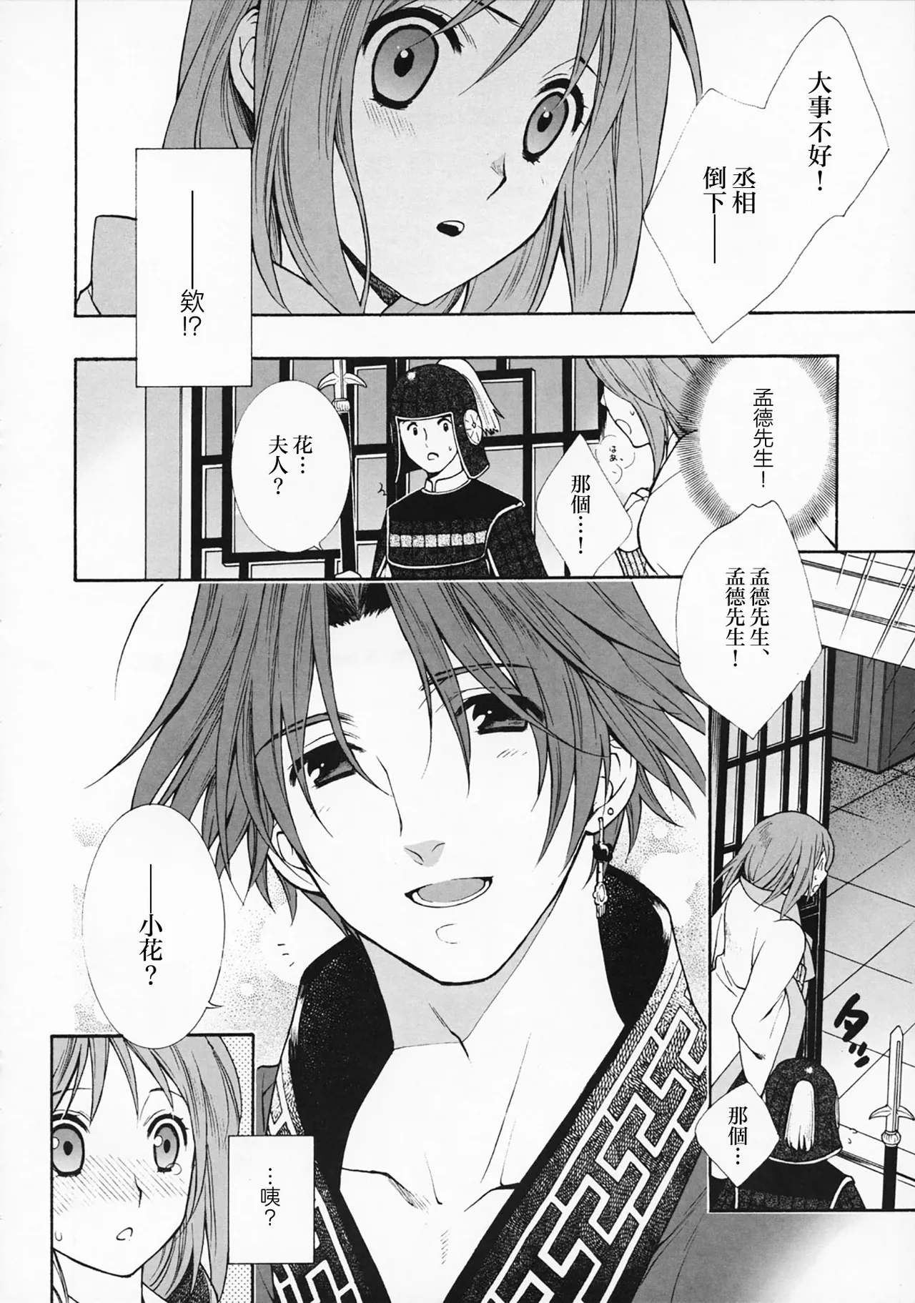 (CCOsaka82) [Totsugeki Wolf (Yuuki Mitsuru)]Okini Mesumama | 任凭君意(Sangoku Rensenki) [Chinese] [莉赛特汉化组] Page 5