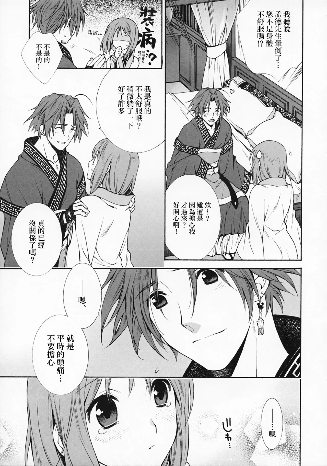 (CCOsaka82) [Totsugeki Wolf (Yuuki Mitsuru)]Okini Mesumama | 任凭君意(Sangoku Rensenki) [Chinese] [莉赛特汉化组] Page 6