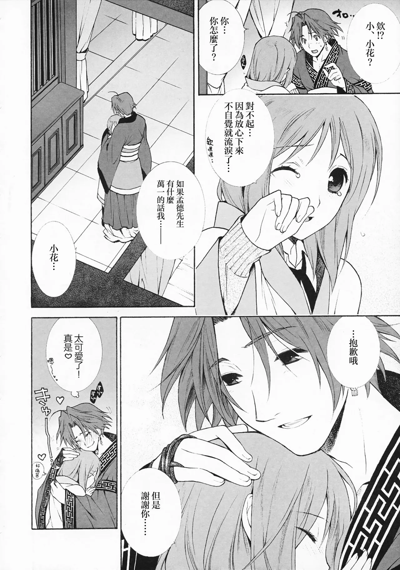 (CCOsaka82) [Totsugeki Wolf (Yuuki Mitsuru)]Okini Mesumama | 任凭君意(Sangoku Rensenki) [Chinese] [莉赛特汉化组] Page 7