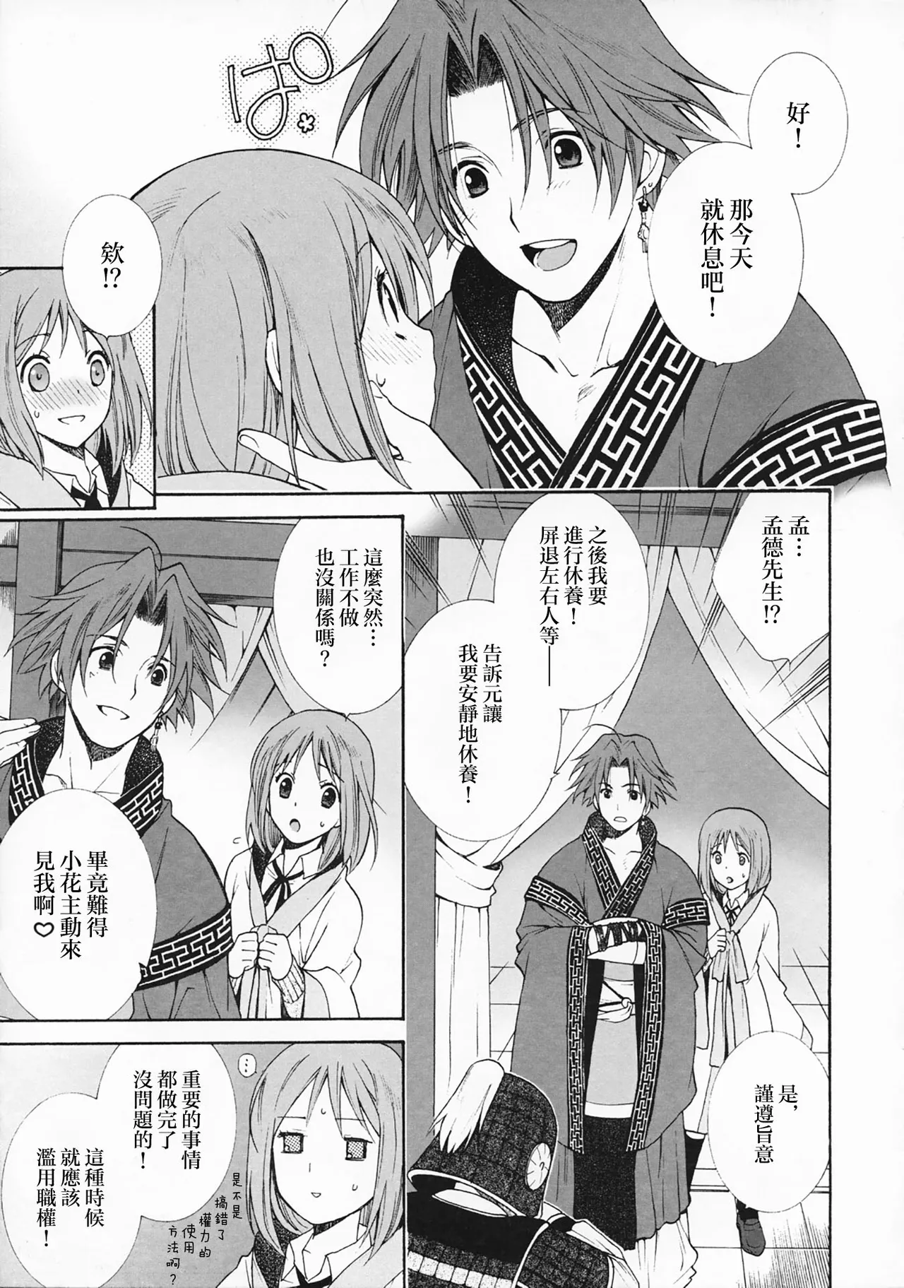 (CCOsaka82) [Totsugeki Wolf (Yuuki Mitsuru)]Okini Mesumama | 任凭君意(Sangoku Rensenki) [Chinese] [莉赛特汉化组] Page 8