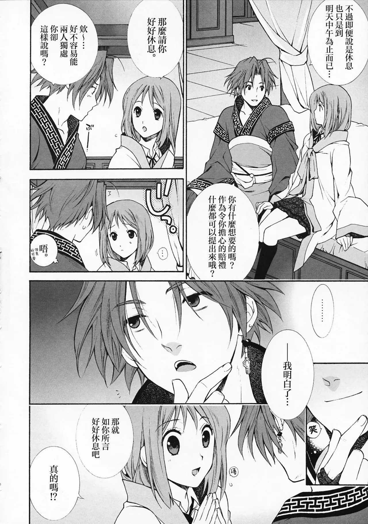 (CCOsaka82) [Totsugeki Wolf (Yuuki Mitsuru)]Okini Mesumama | 任凭君意(Sangoku Rensenki) [Chinese] [莉赛特汉化组] Page 9