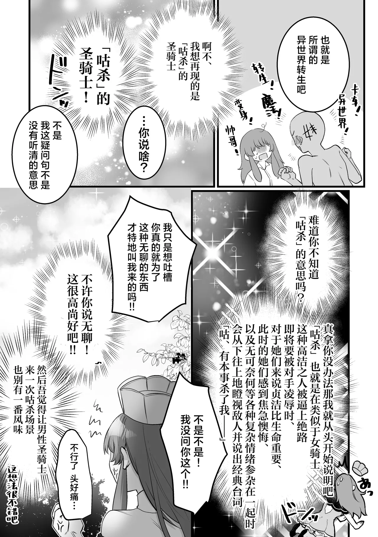 [Floating Zoo (Harinezumi Anako / Otoci Tonari ) ]Kami Wa Ku~tsu Koro Sei Kishi O O Nozomi Desu - Ukkari Shokushu Hen - | 神的愿望是看到咕杀的圣骑士 -大意触手篇-[Chinese] [莉赛特汉化组] Page 10