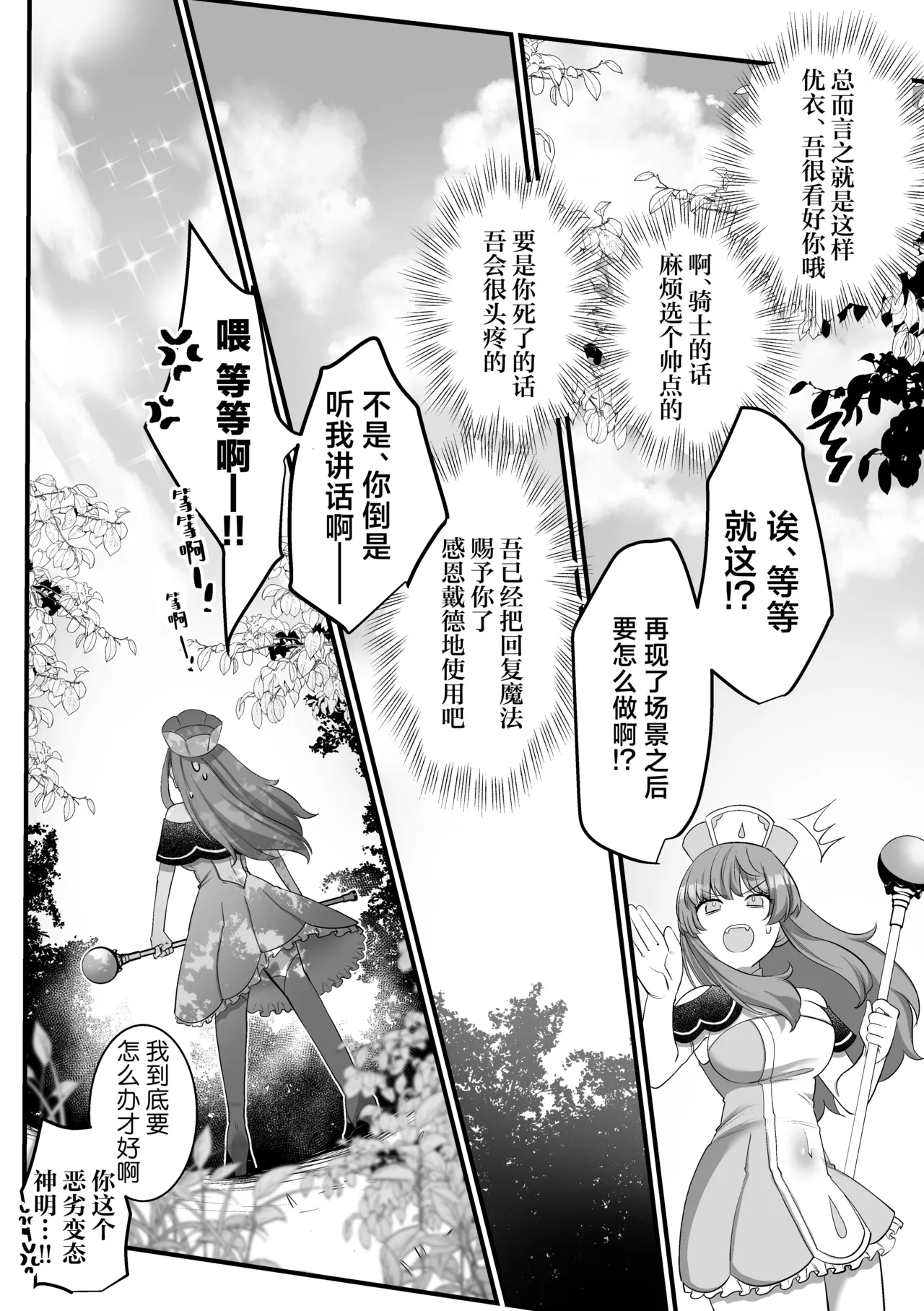 [Floating Zoo (Harinezumi Anako / Otoci Tonari ) ]Kami Wa Ku~tsu Koro Sei Kishi O O Nozomi Desu - Ukkari Shokushu Hen - | 神的愿望是看到咕杀的圣骑士 -大意触手篇-[Chinese] [莉赛特汉化组] Page 11