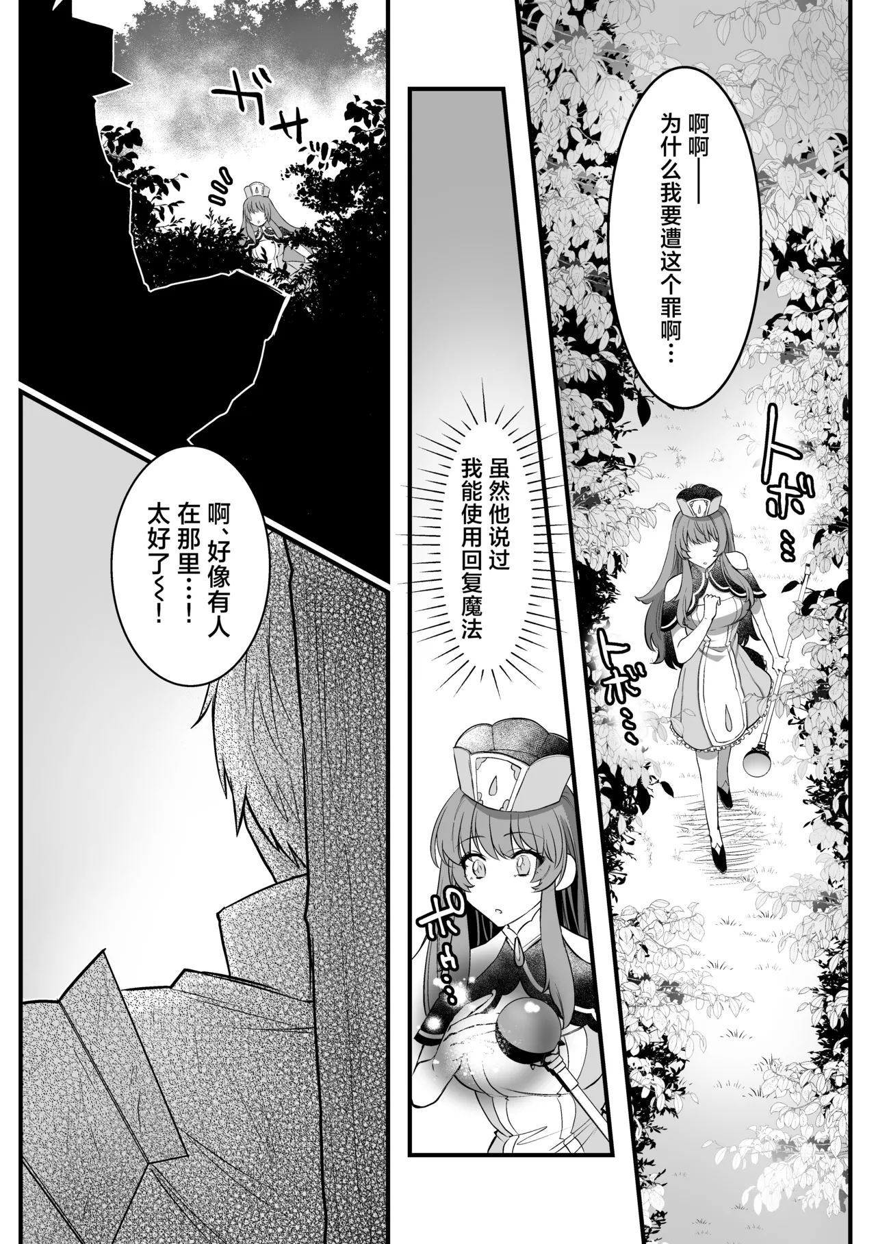 [Floating Zoo (Harinezumi Anako / Otoci Tonari ) ]Kami Wa Ku~tsu Koro Sei Kishi O O Nozomi Desu - Ukkari Shokushu Hen - | 神的愿望是看到咕杀的圣骑士 -大意触手篇-[Chinese] [莉赛特汉化组] Page 13