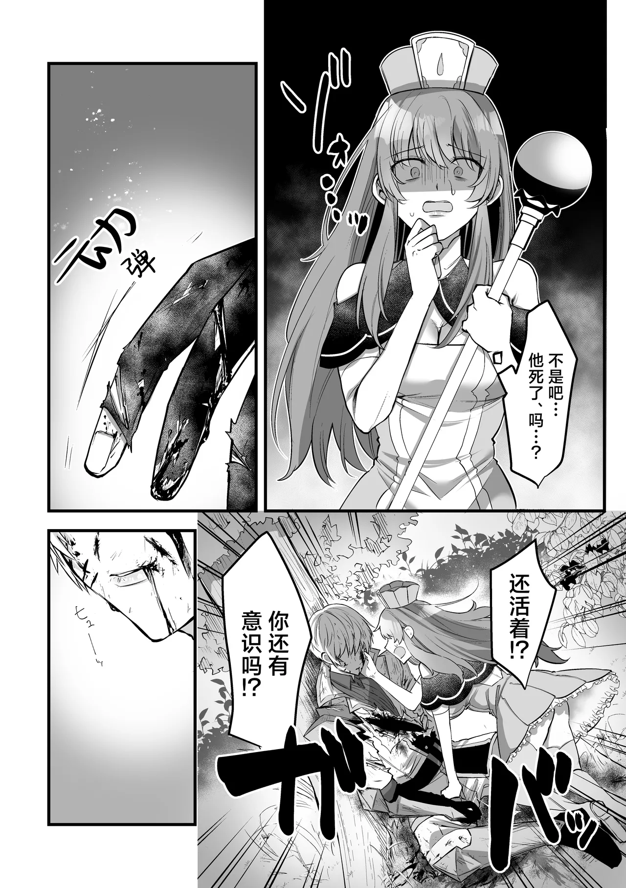[Floating Zoo (Harinezumi Anako / Otoci Tonari ) ]Kami Wa Ku~tsu Koro Sei Kishi O O Nozomi Desu - Ukkari Shokushu Hen - | 神的愿望是看到咕杀的圣骑士 -大意触手篇-[Chinese] [莉赛特汉化组] Page 15