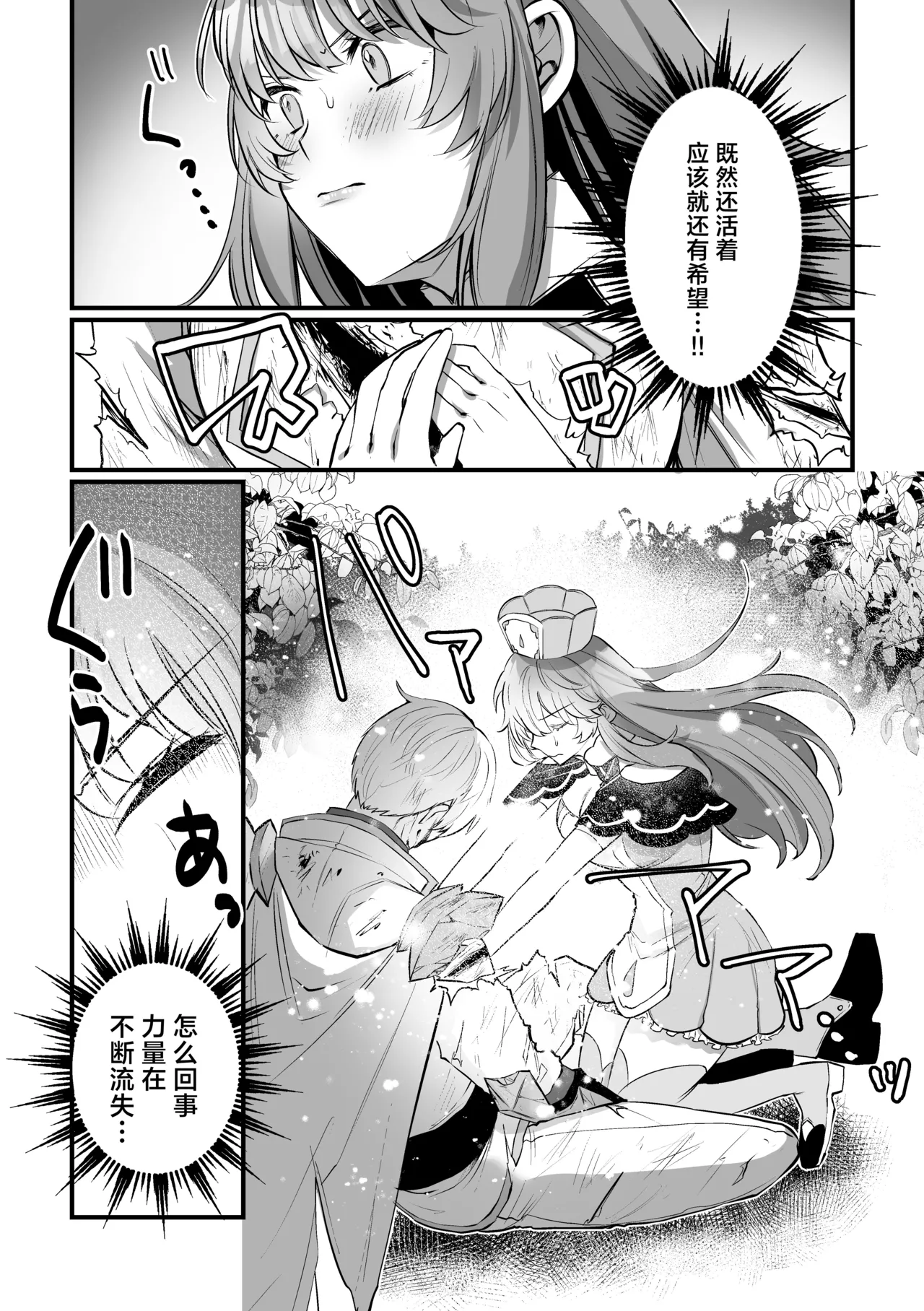 [Floating Zoo (Harinezumi Anako / Otoci Tonari ) ]Kami Wa Ku~tsu Koro Sei Kishi O O Nozomi Desu - Ukkari Shokushu Hen - | 神的愿望是看到咕杀的圣骑士 -大意触手篇-[Chinese] [莉赛特汉化组] Page 16