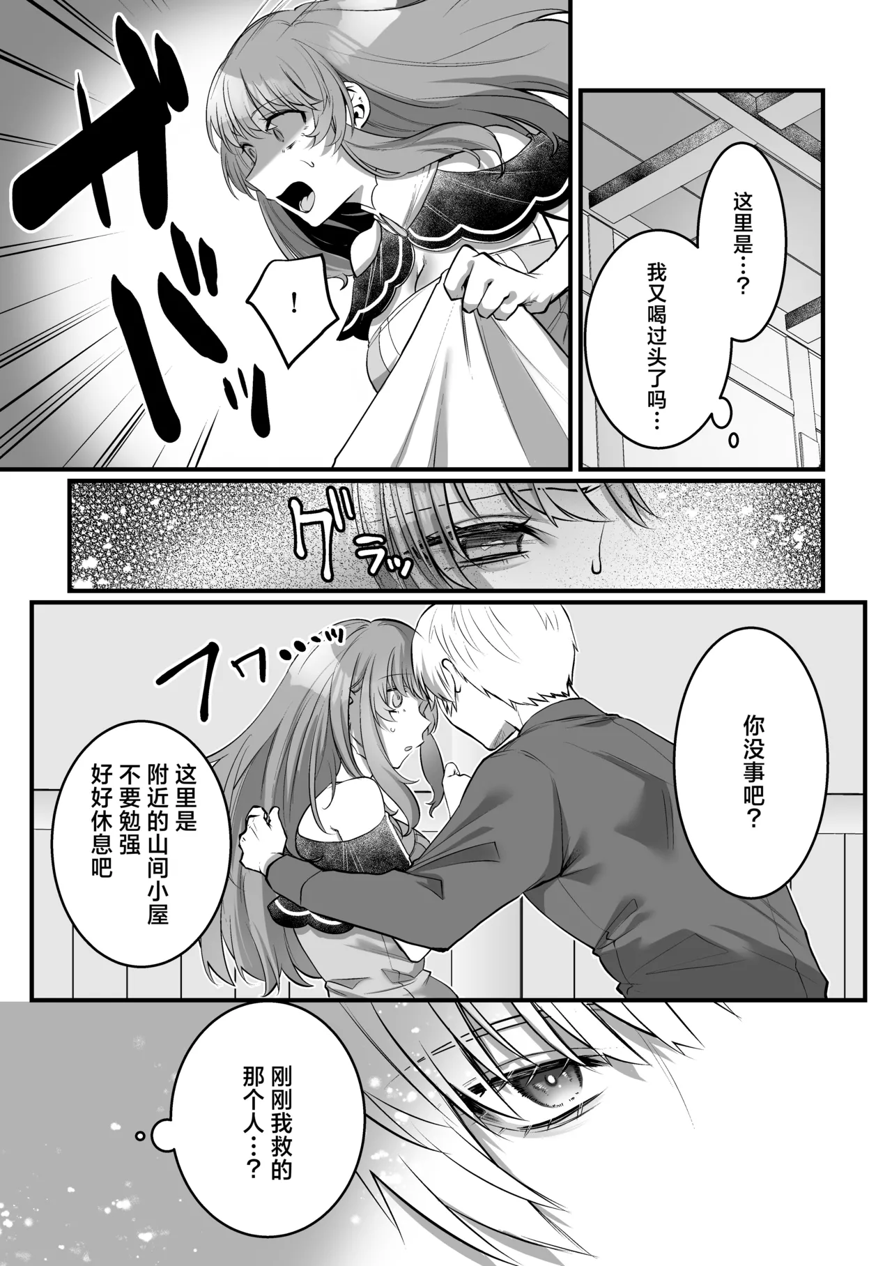 [Floating Zoo (Harinezumi Anako / Otoci Tonari ) ]Kami Wa Ku~tsu Koro Sei Kishi O O Nozomi Desu - Ukkari Shokushu Hen - | 神的愿望是看到咕杀的圣骑士 -大意触手篇-[Chinese] [莉赛特汉化组] Page 18